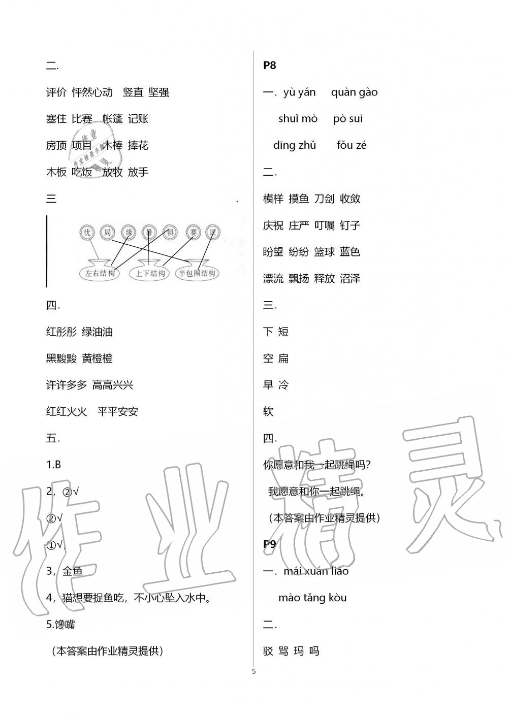 2020年一诺书业暑假作业快乐假期三年级语文部编版云南美术出版社 第5页