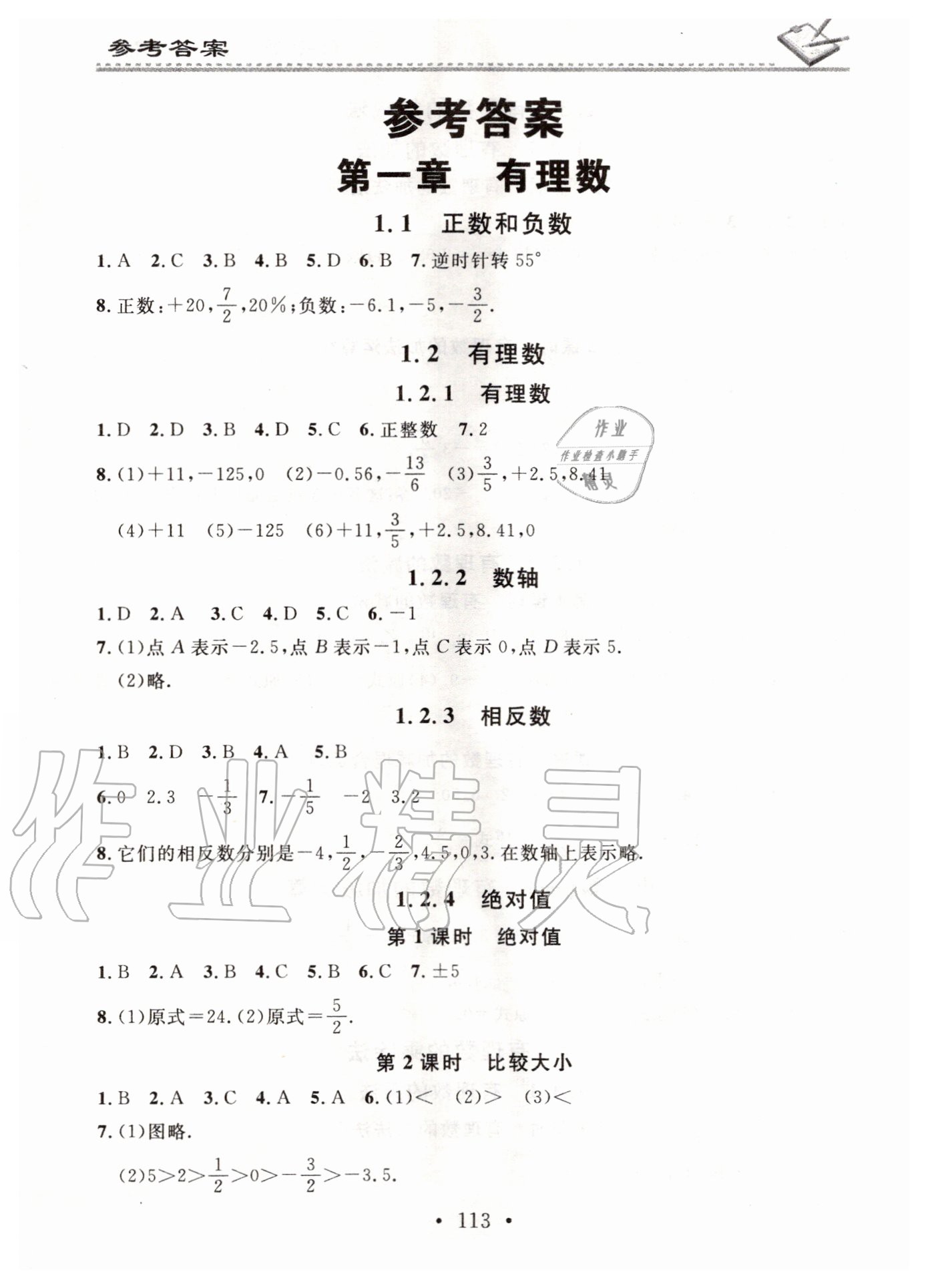 2020年名校課堂小練習(xí)七年級(jí)數(shù)學(xué)上冊人教版 第1頁