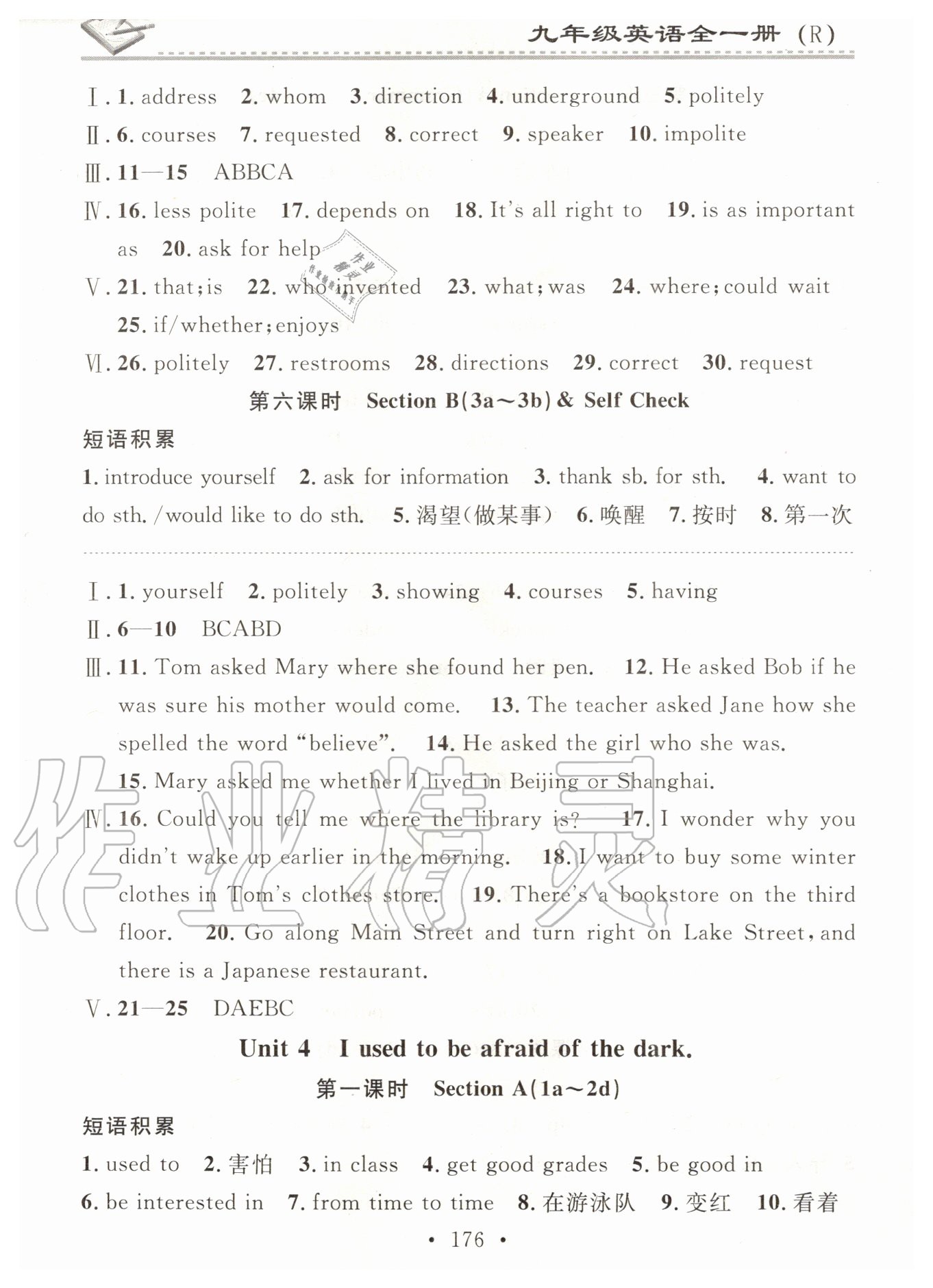 2020年名校课堂小练习九年级英语全一册人教版 第8页