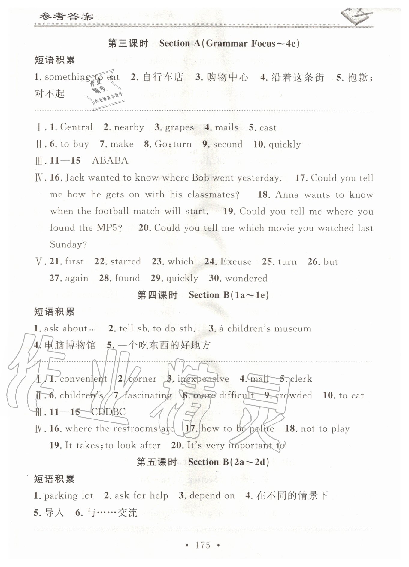 2020年名校课堂小练习九年级英语全一册人教版 第7页