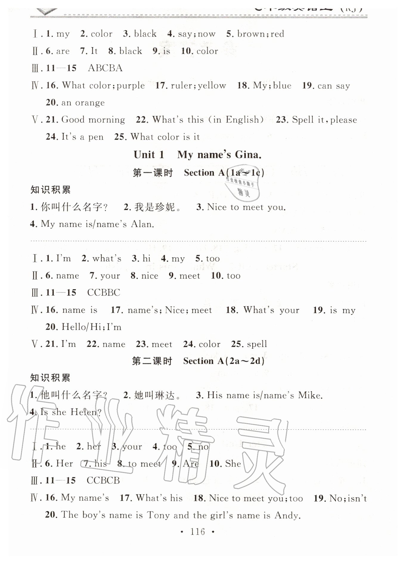 2020年名校課堂小練習(xí)七年級(jí)英語(yǔ)上冊(cè)人教版 第2頁(yè)