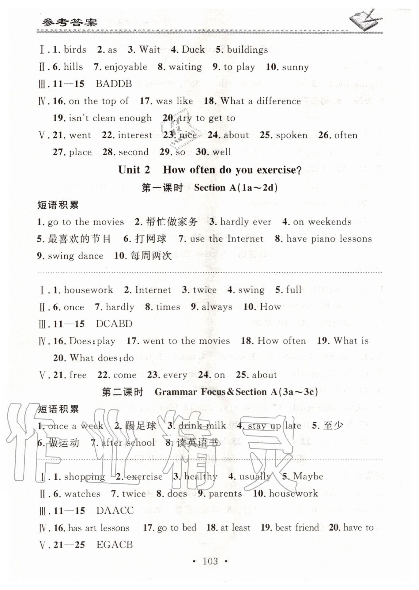 2020年名校課堂小練習八年級英語上冊人教版 第3頁