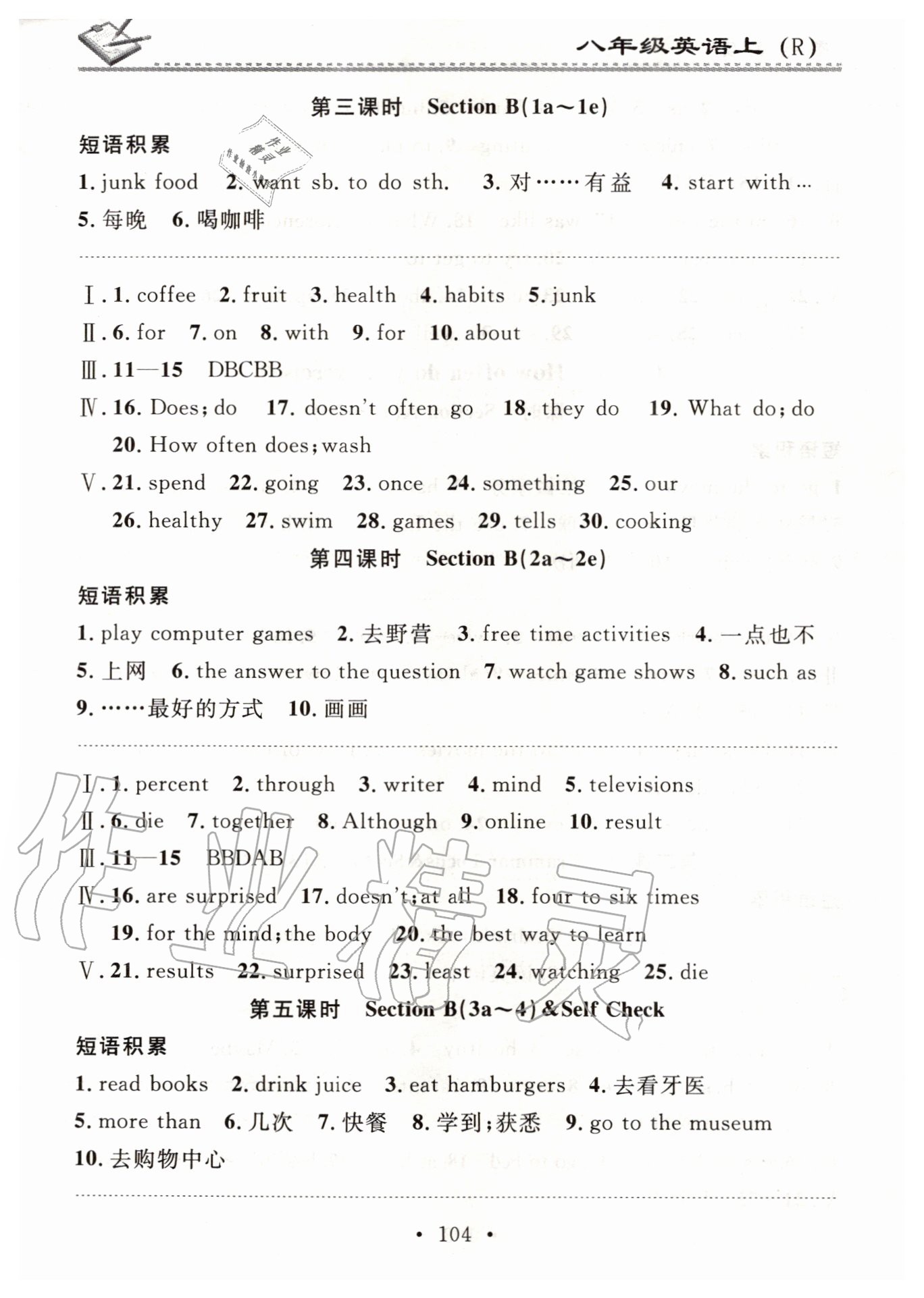 2020年名校課堂小練習(xí)八年級(jí)英語(yǔ)上冊(cè)人教版 第4頁(yè)