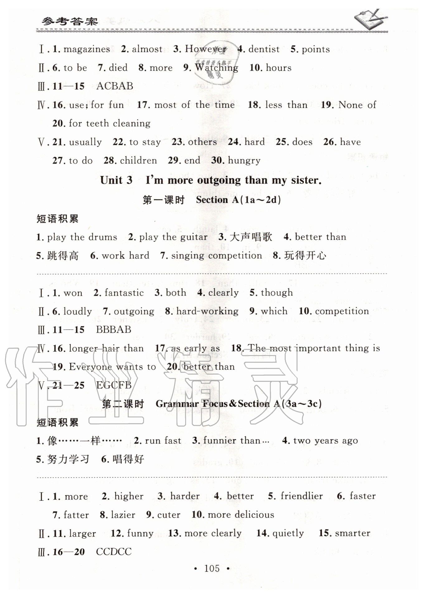 2020年名校課堂小練習(xí)八年級(jí)英語上冊(cè)人教版 第5頁