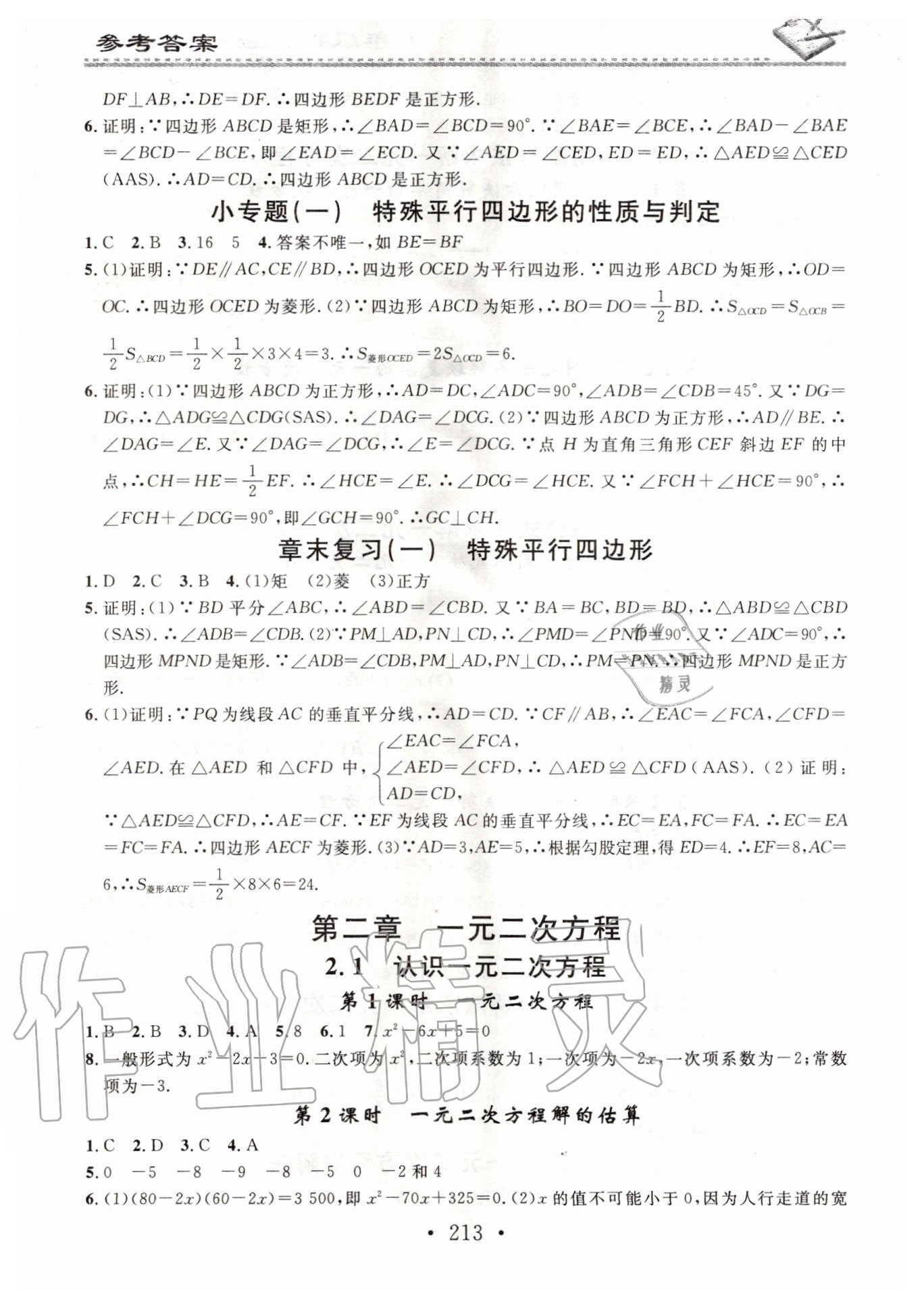 2020年名校課堂小練習(xí)九年級(jí)數(shù)學(xué)全一冊(cè)北師大版 第3頁(yè)