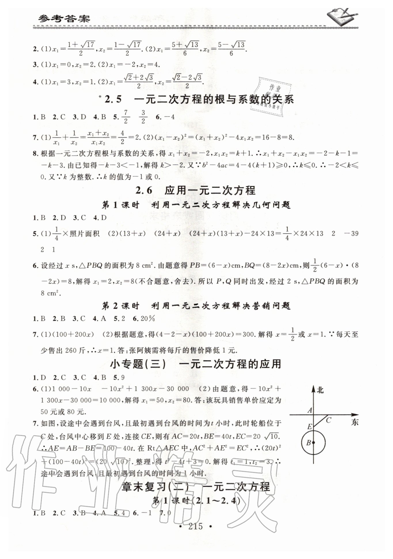 2020年名校课堂小练习九年级数学全一册北师大版 第5页