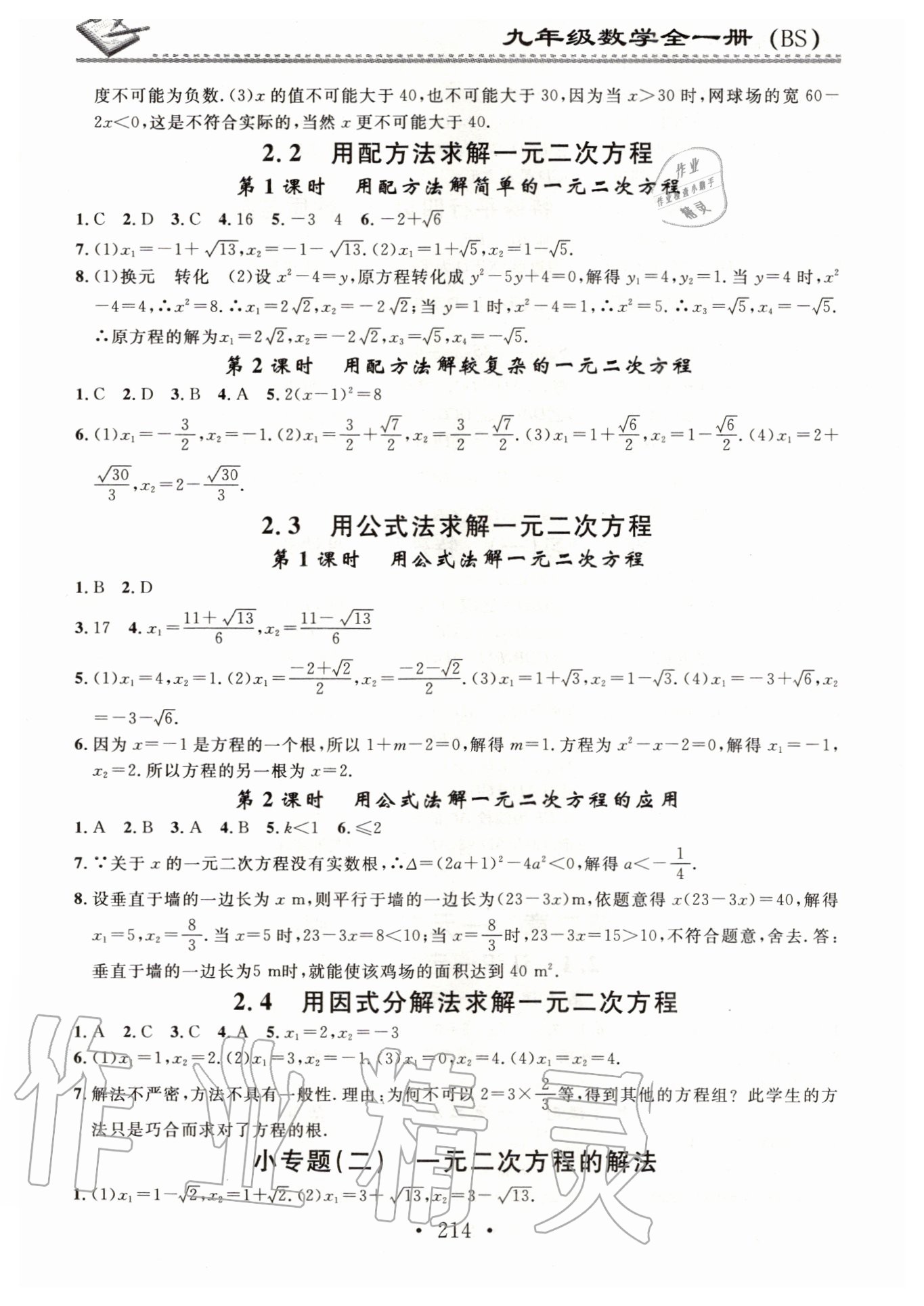 2020年名校课堂小练习九年级数学全一册北师大版 第4页