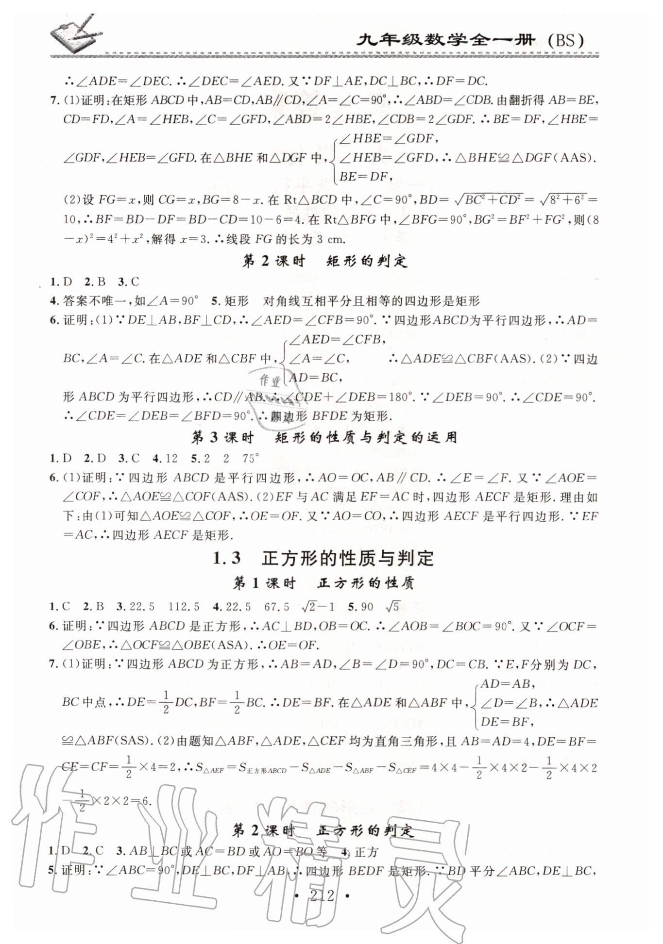 2020年名校課堂小練習(xí)九年級(jí)數(shù)學(xué)全一冊(cè)北師大版 第2頁(yè)