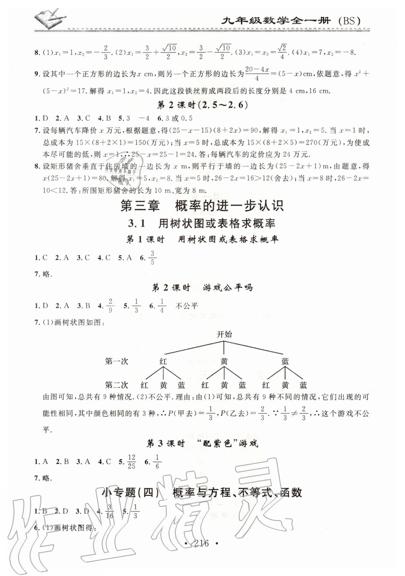 2020年名校课堂小练习九年级数学全一册北师大版 第6页