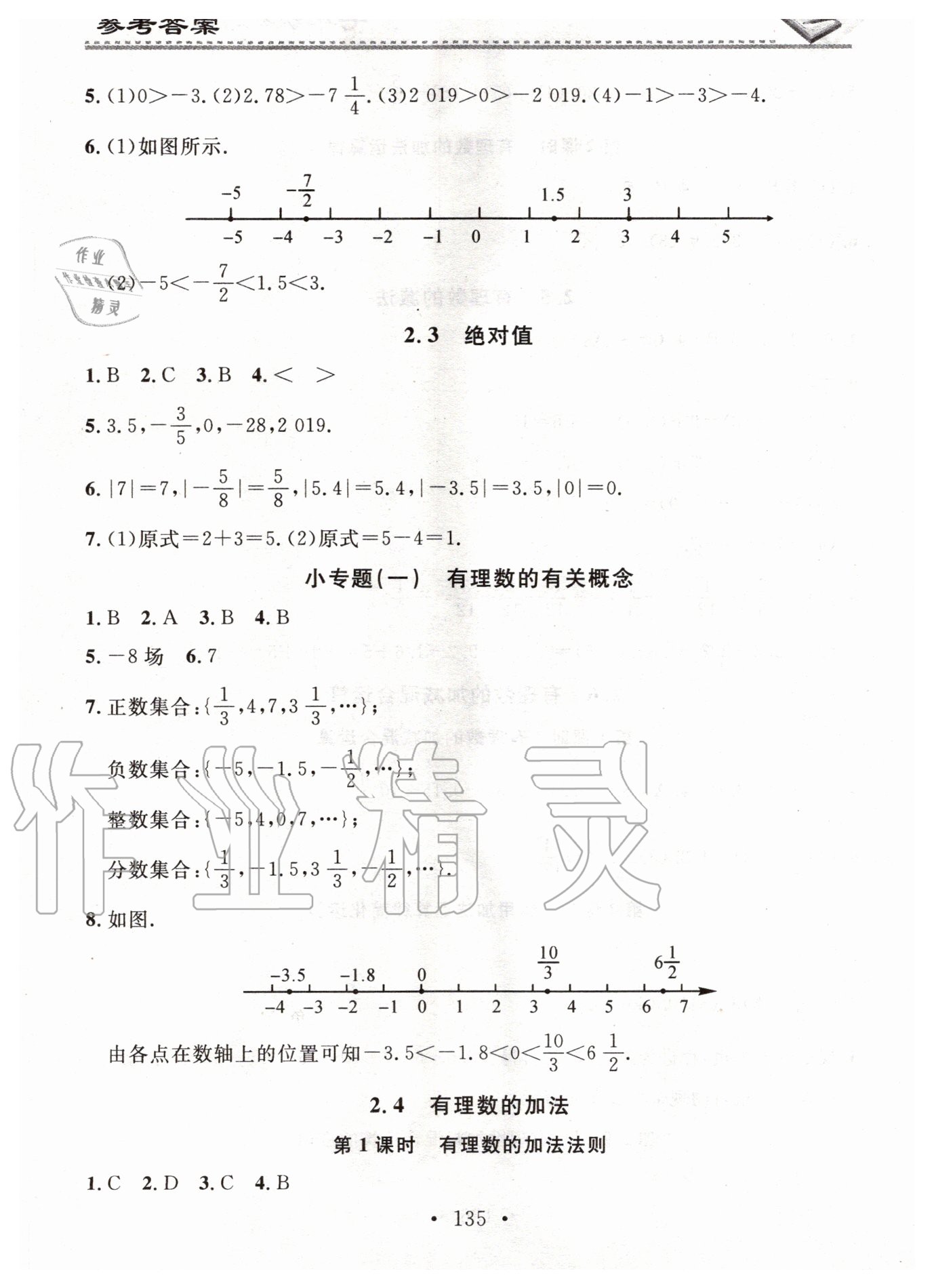 2020年名校課堂小練習(xí)七年級(jí)數(shù)學(xué)上冊(cè)北師大版 第3頁(yè)