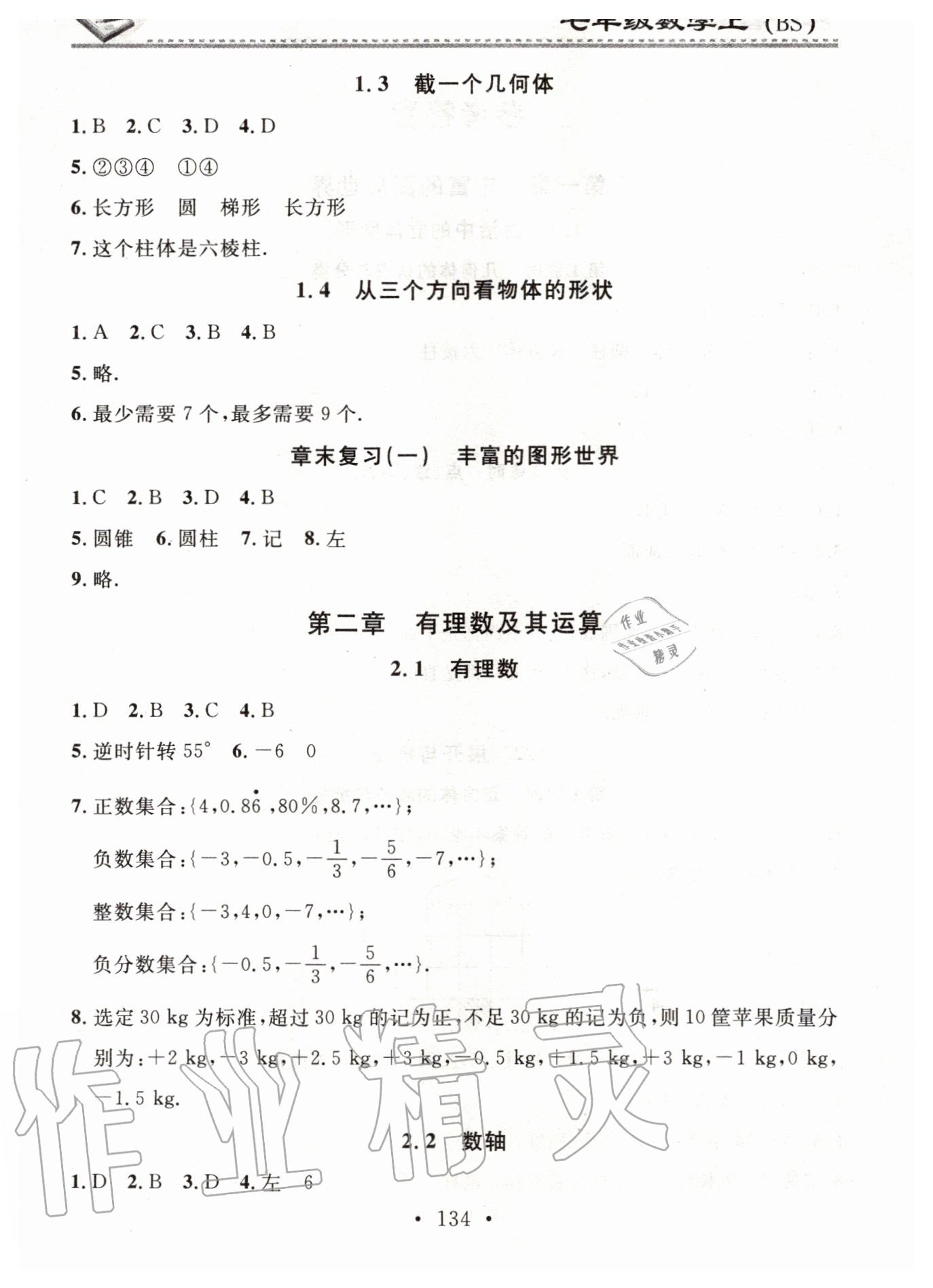 2020年名校課堂小練習(xí)七年級數(shù)學(xué)上冊北師大版 第2頁