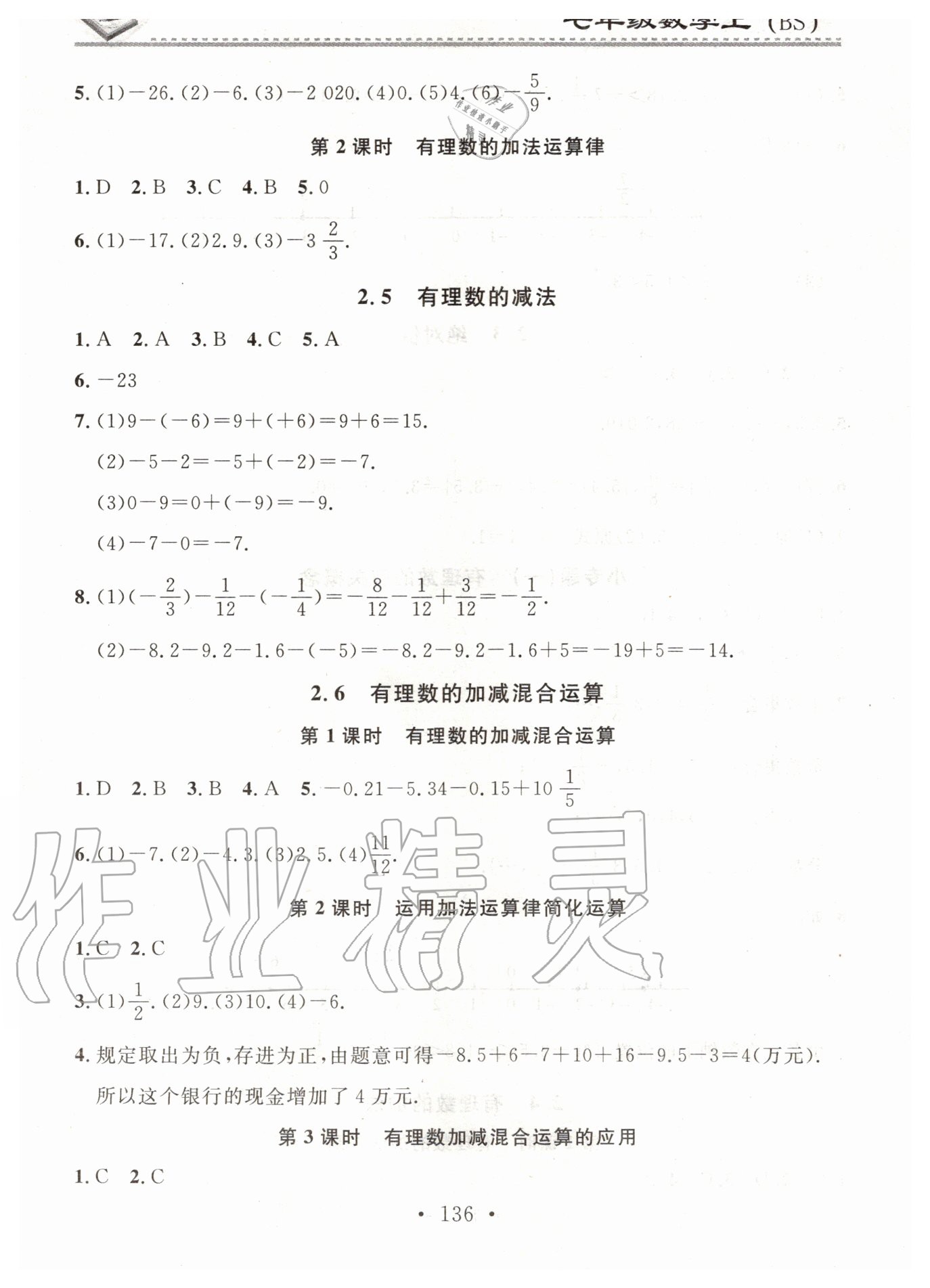 2020年名校課堂小練習七年級數(shù)學上冊北師大版 第4頁