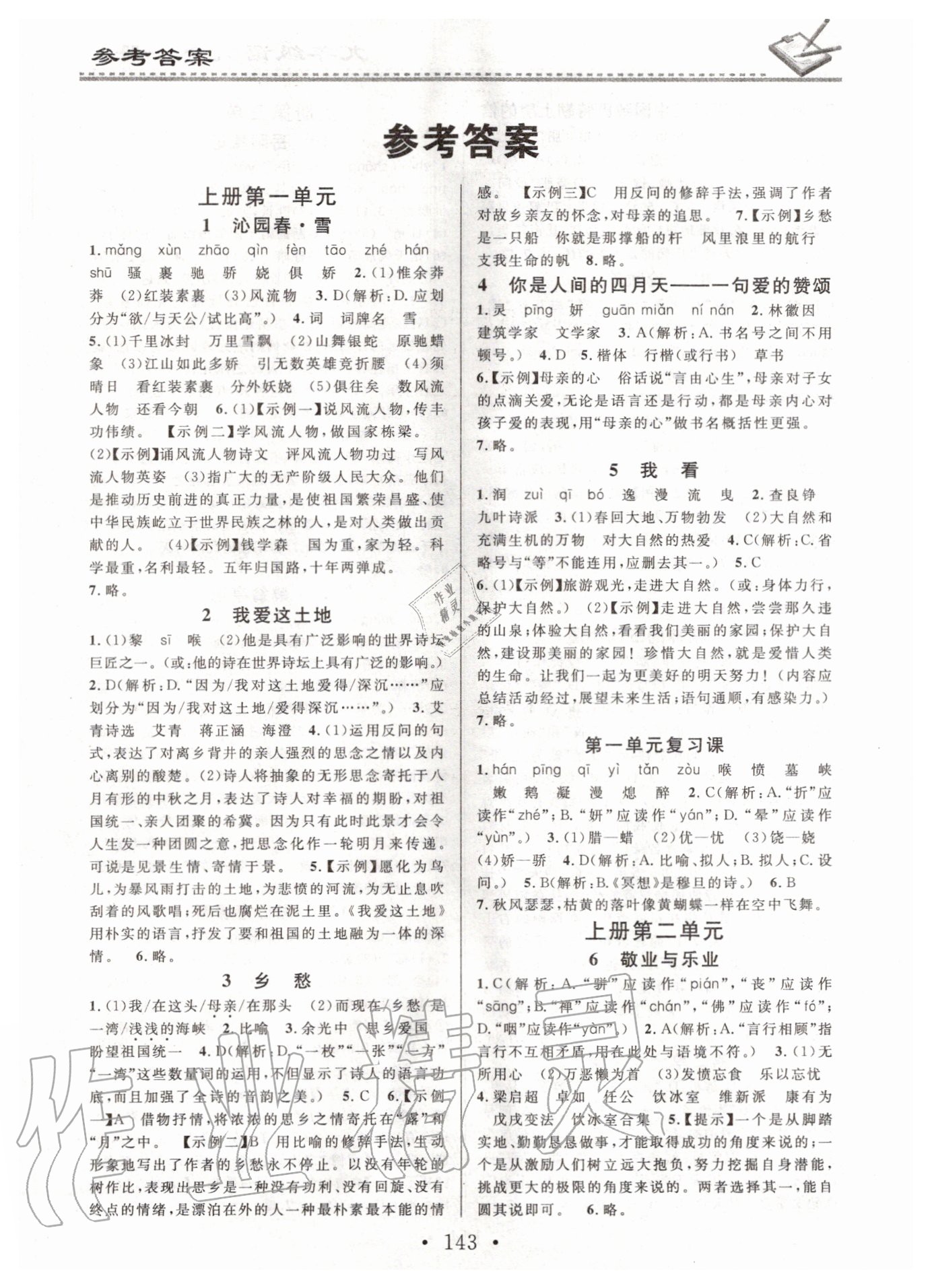 2020年名校課堂小練習(xí)九年級(jí)語(yǔ)文全一冊(cè)人教版 第1頁(yè)