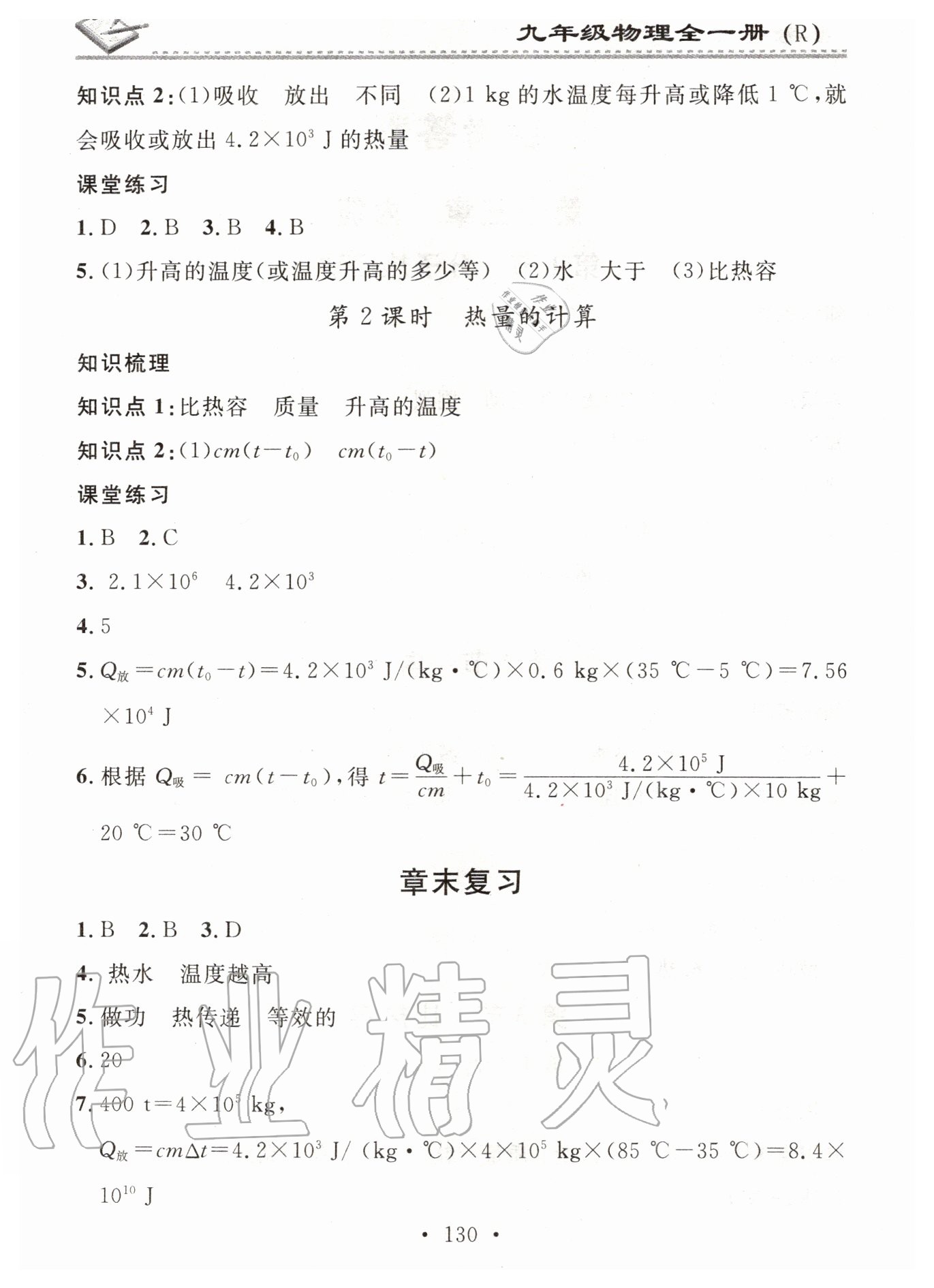 2020年名校課堂小練習(xí)九年級(jí)物理全一冊(cè)人教版 第2頁(yè)