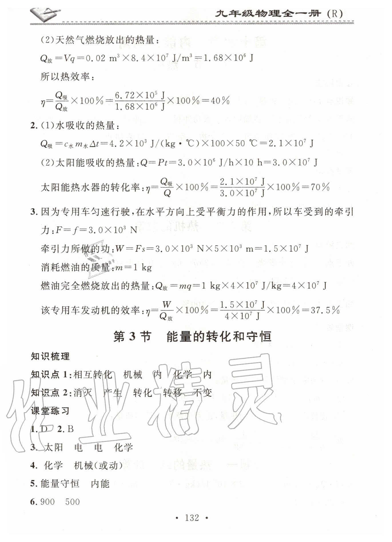 2020年名校課堂小練習(xí)九年級物理全一冊人教版 第4頁