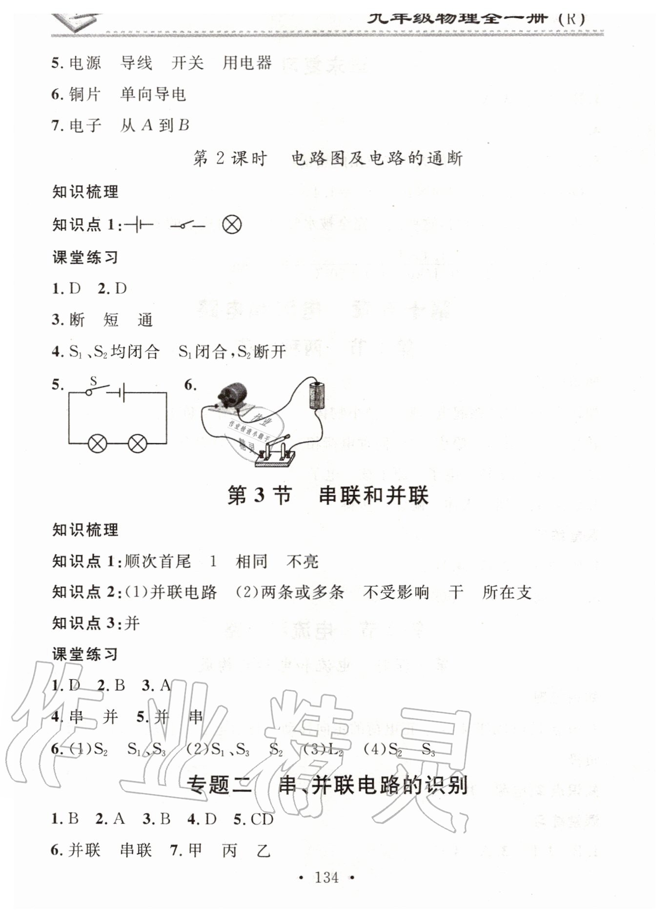 2020年名校課堂小練習九年級物理全一冊人教版 第6頁