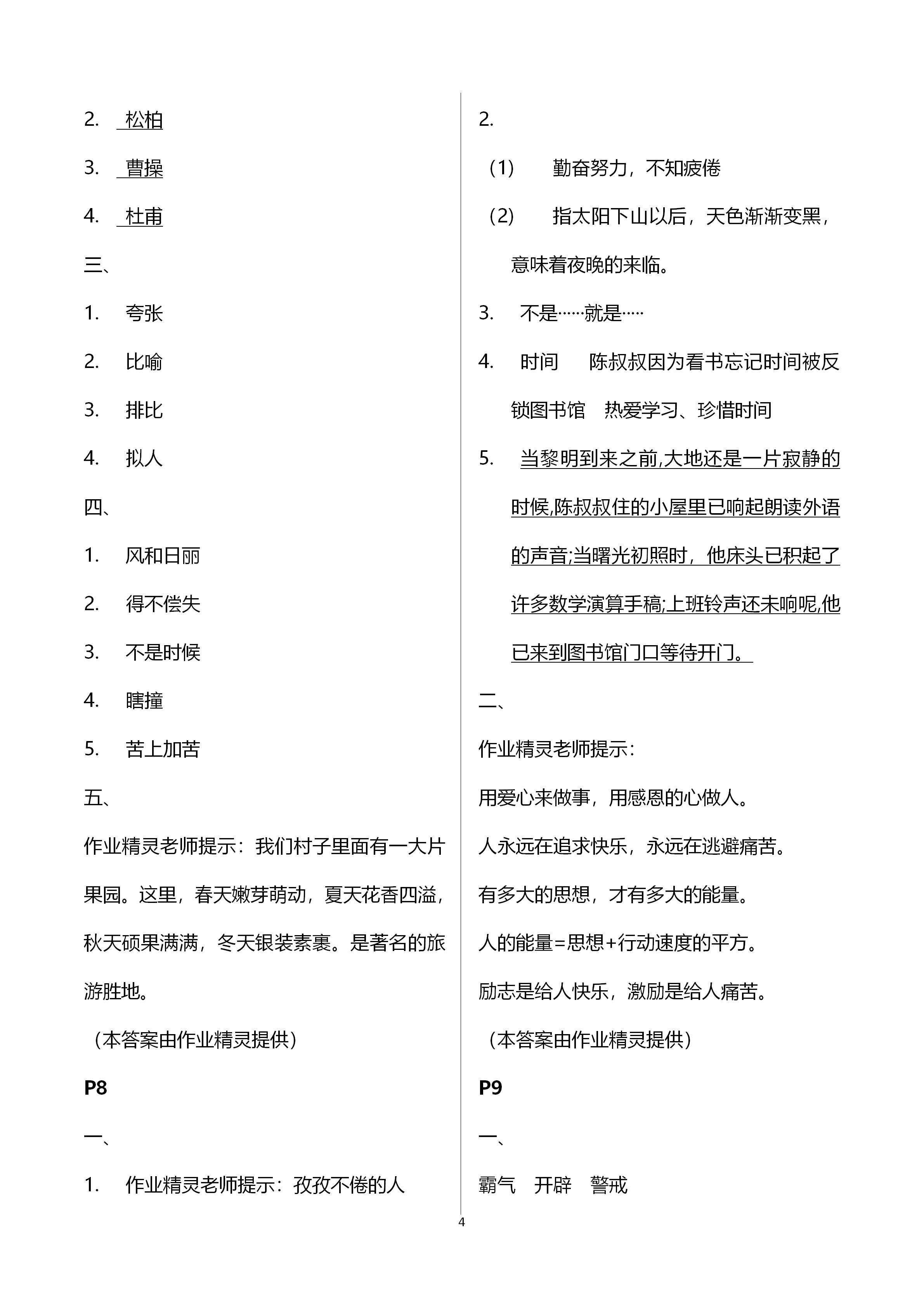 2020年一诺书业暑假作业快乐假期四年级语文部编版云南美术出版社 第4页