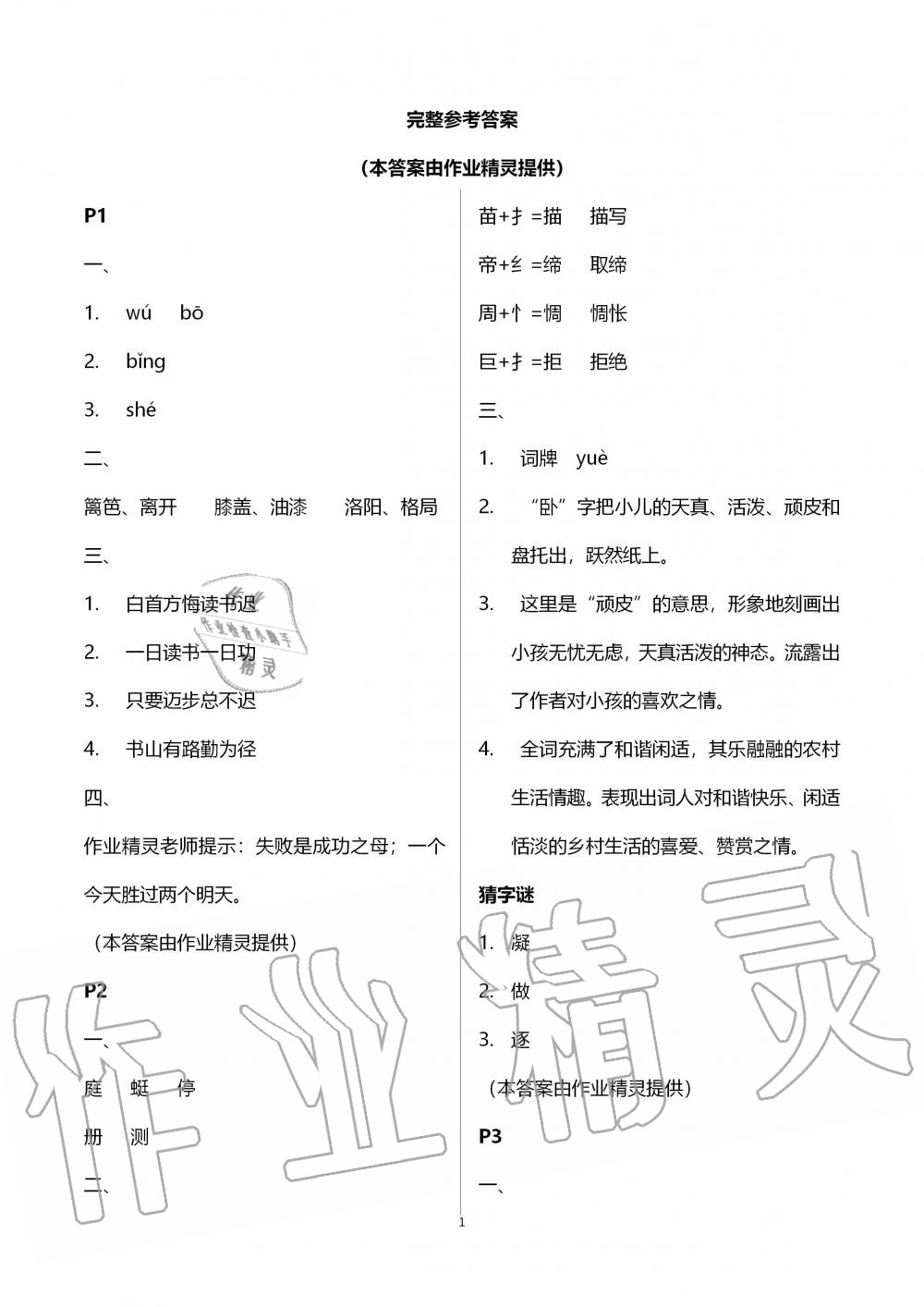 2020年一诺书业暑假作业快乐假期四年级语文部编版云南美术出版社 第1页