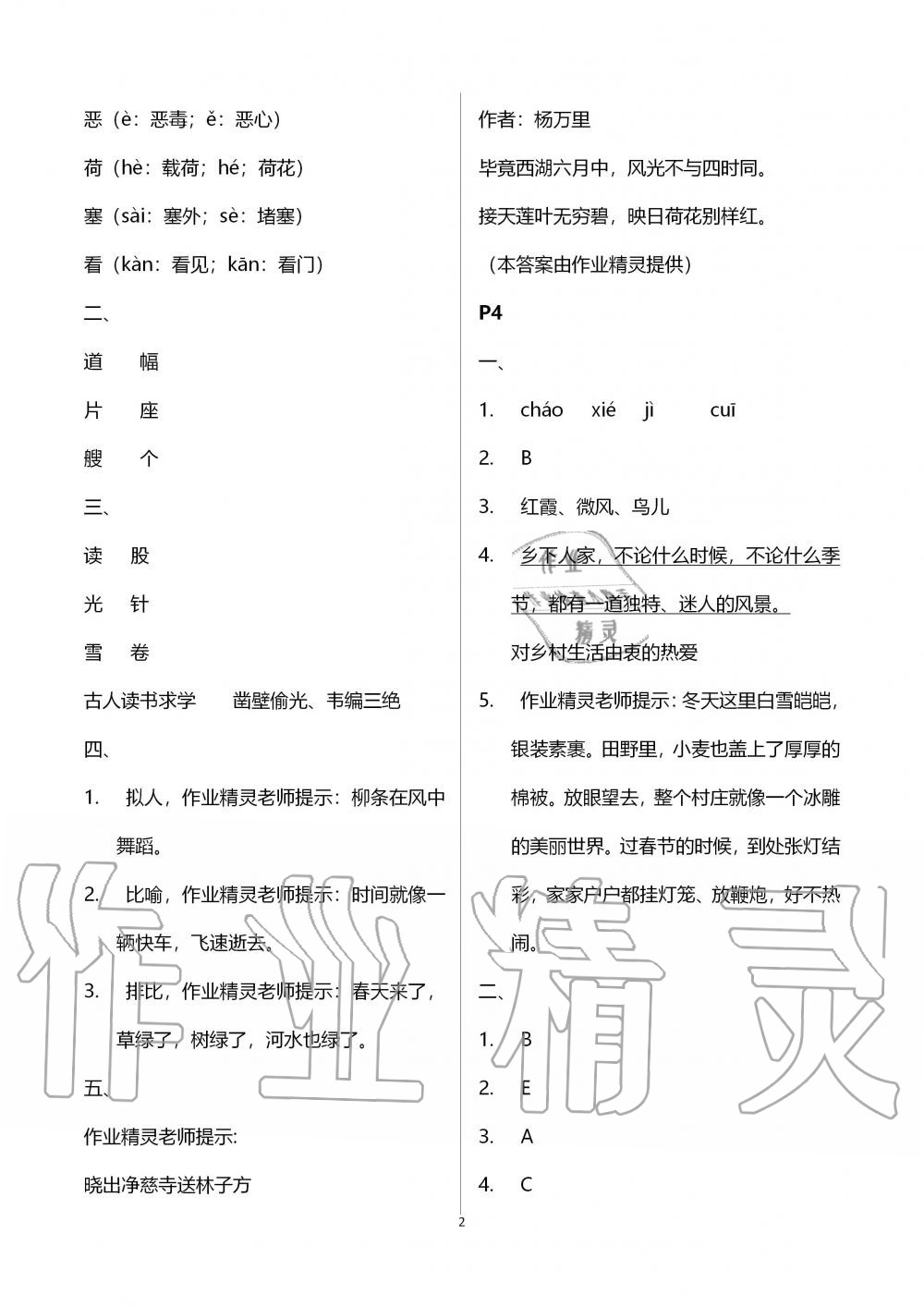 2020年一诺书业暑假作业快乐假期四年级语文部编版云南美术出版社 第2页