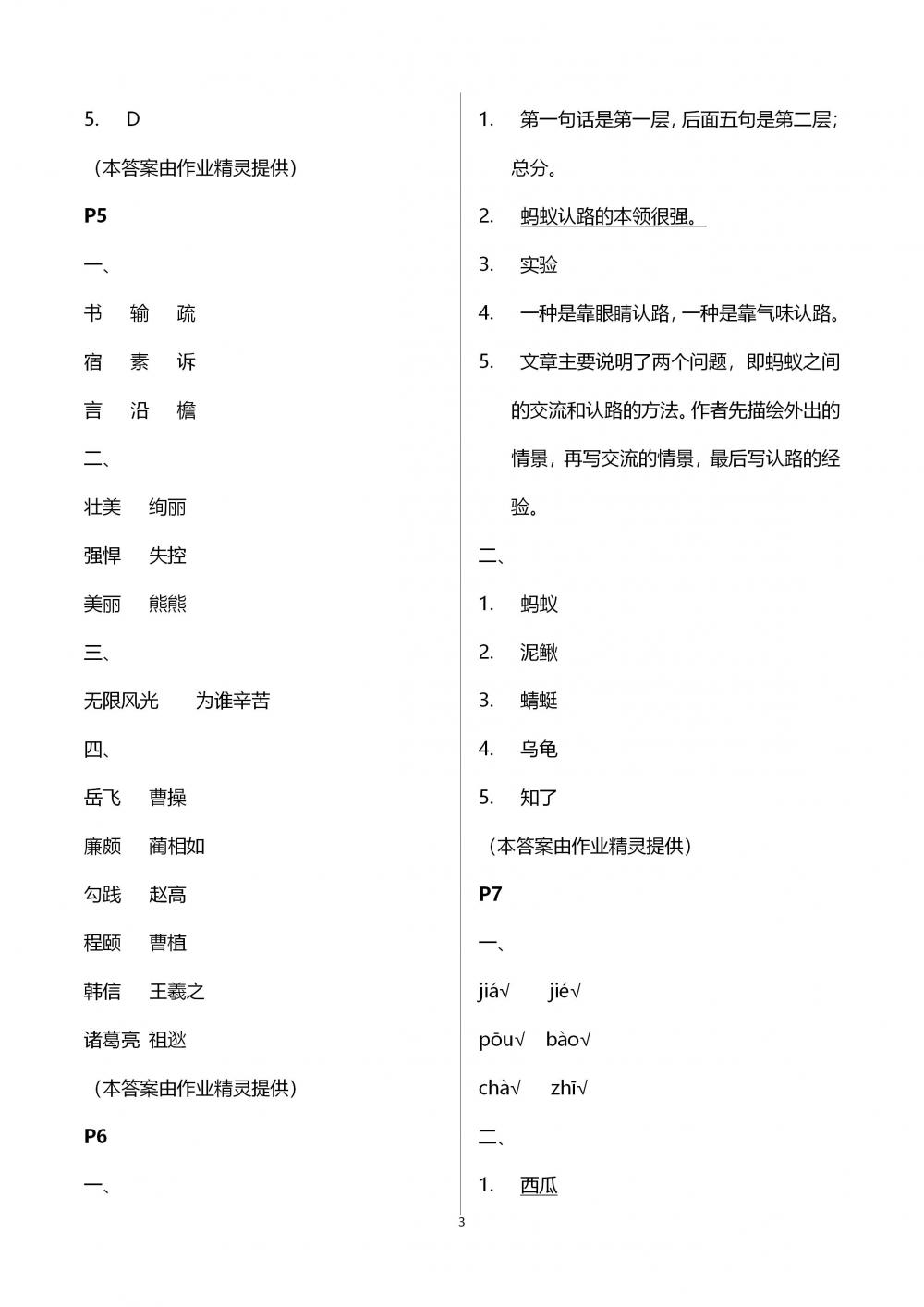 2020年一诺书业暑假作业快乐假期四年级语文部编版云南美术出版社 第3页