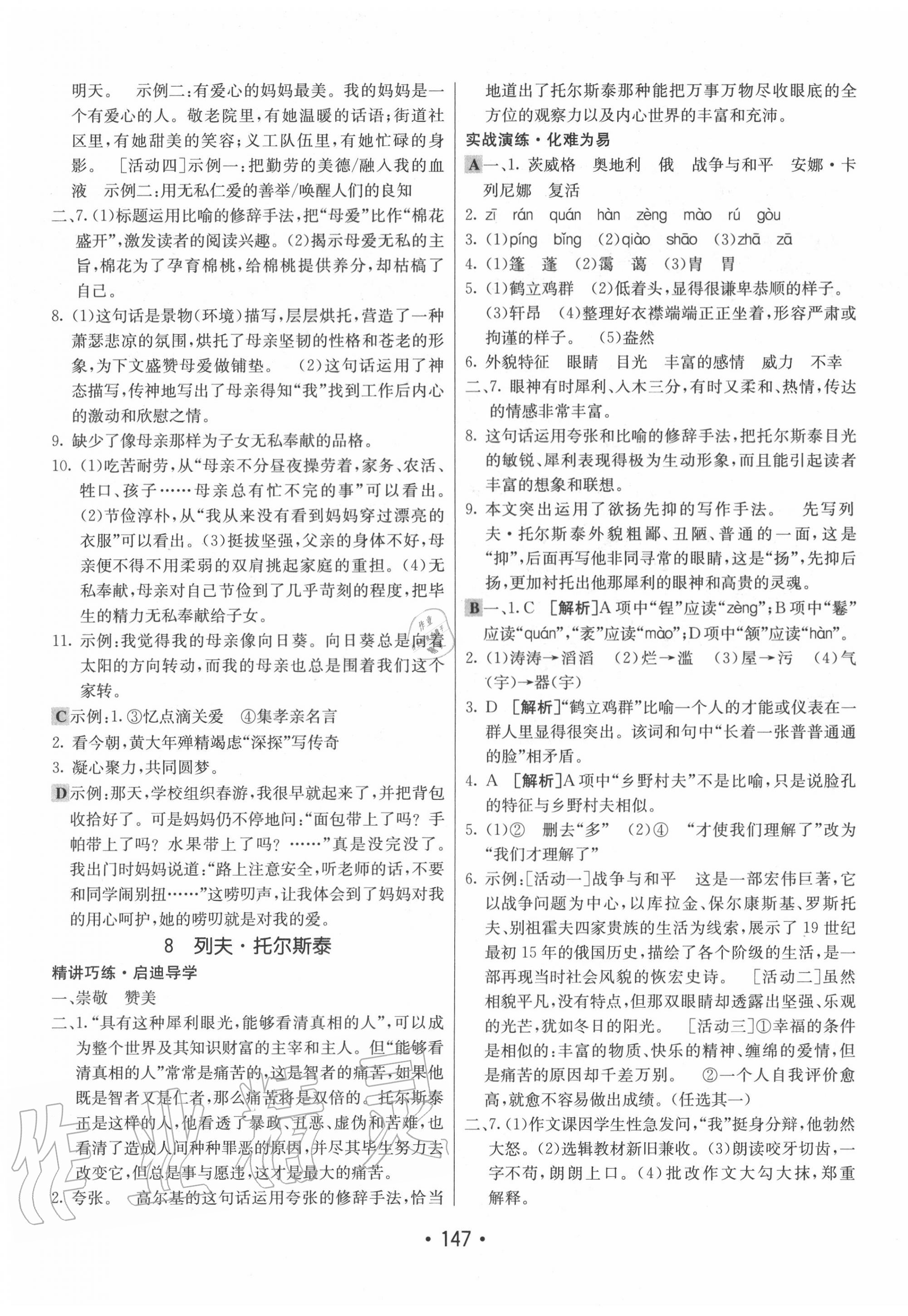 2020年同行學案學練測八年級語文上冊人教版 第7頁