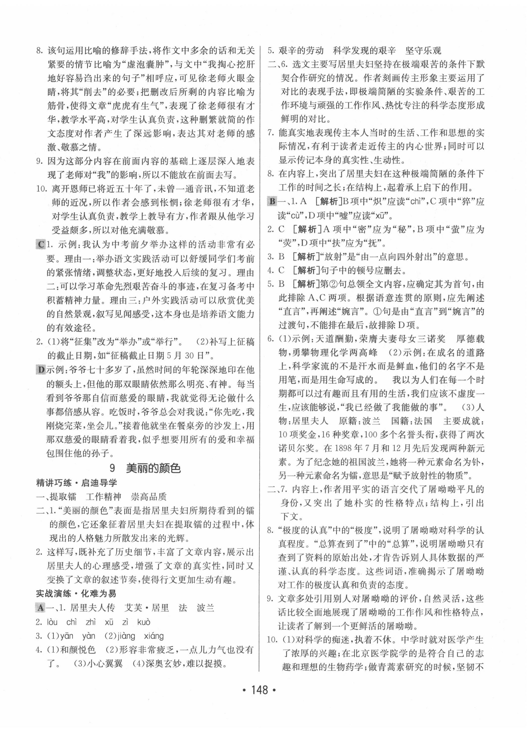 2020年同行學案學練測八年級語文上冊人教版 第8頁