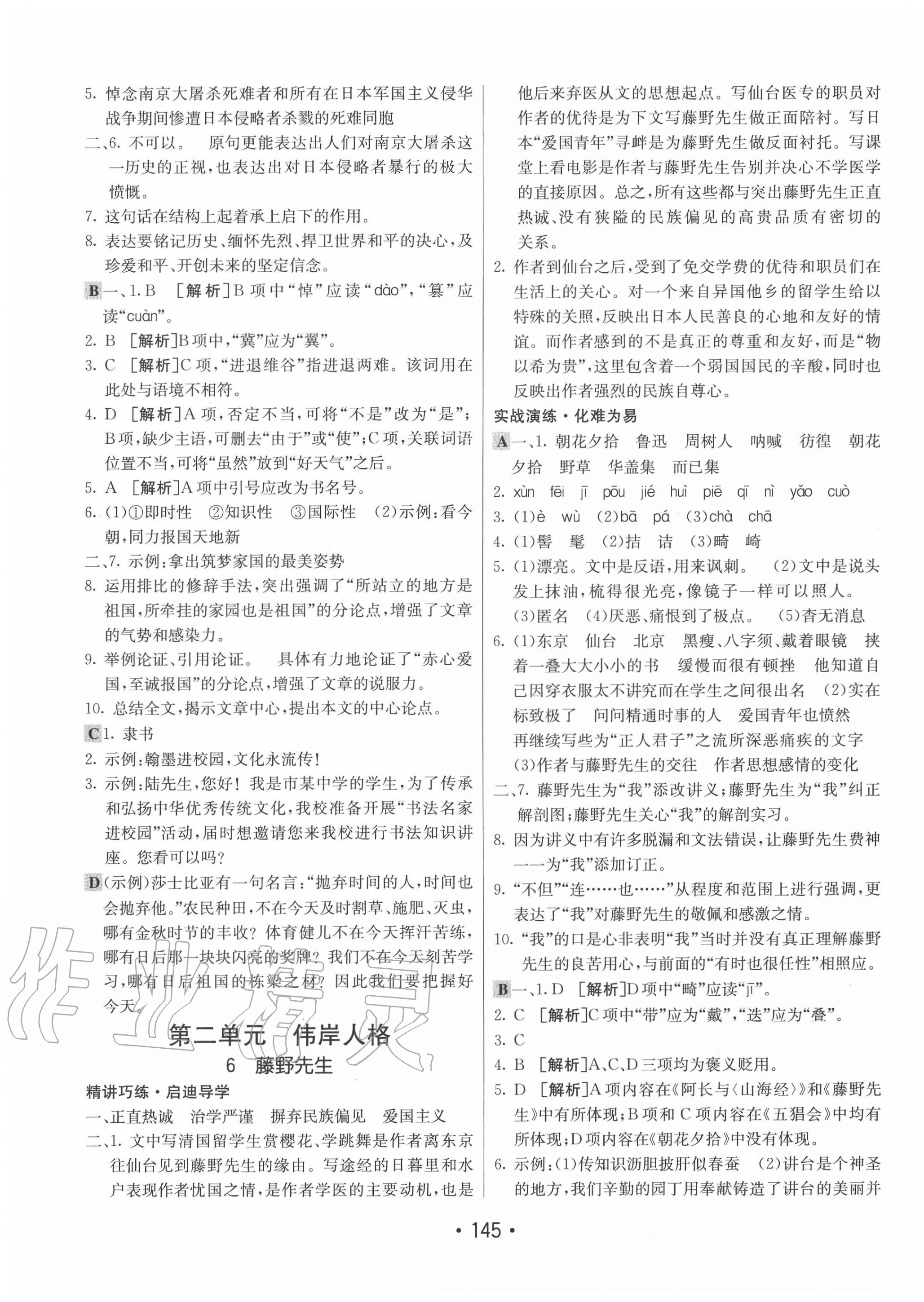 2020年同行學(xué)案學(xué)練測(cè)八年級(jí)語文上冊(cè)人教版 第5頁