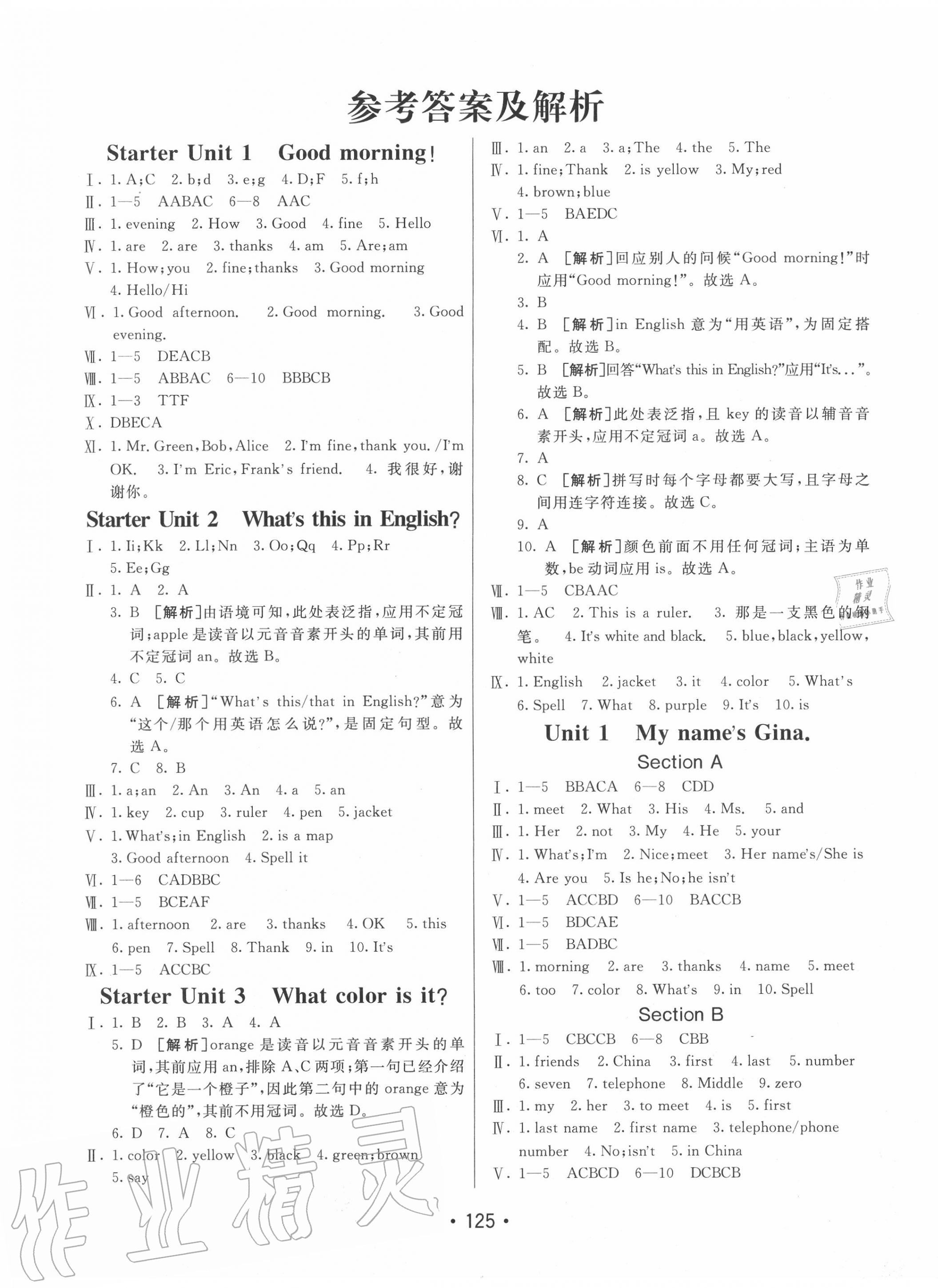 2020年同行學案學練測七年級英語上冊人教版 第1頁