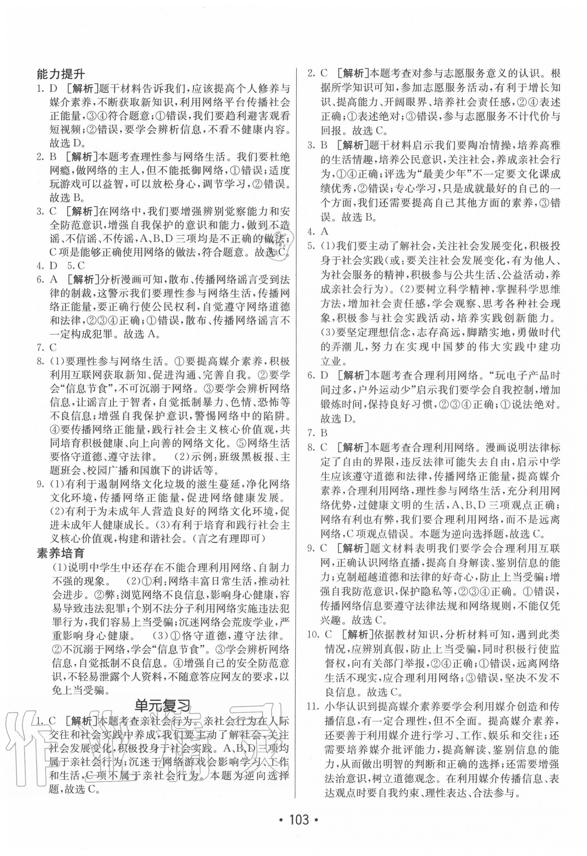 2020年同行學(xué)案學(xué)練測八年級道德與法治上冊人教版 第3頁