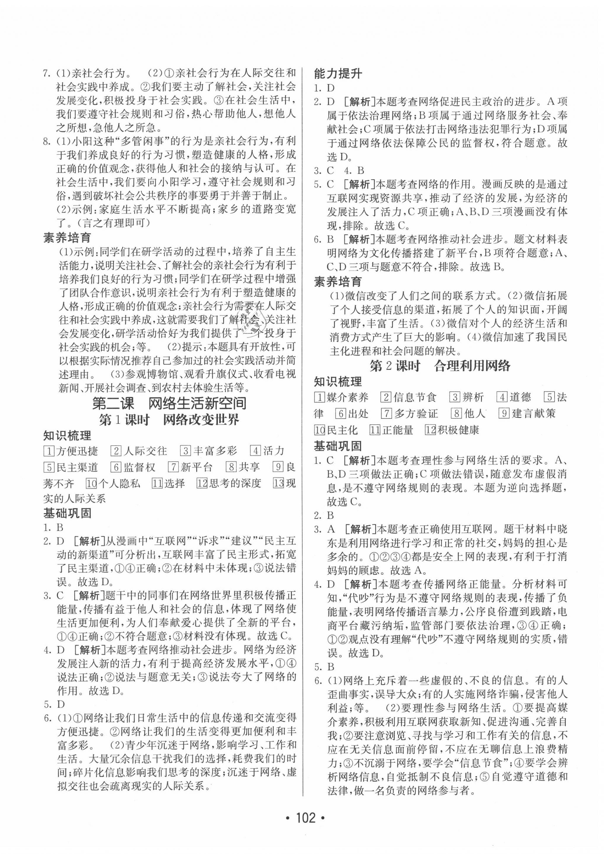 2020年同行學案學練測八年級道德與法治上冊人教版 第2頁