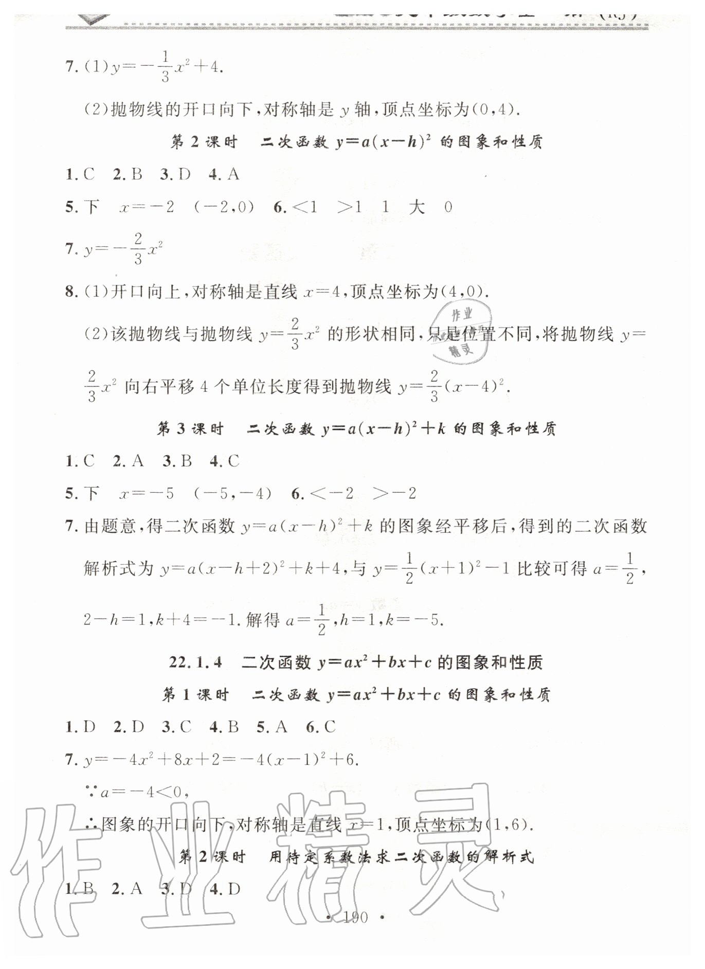 2020年名校课堂小练习九年级数学全一册人教版 第6页