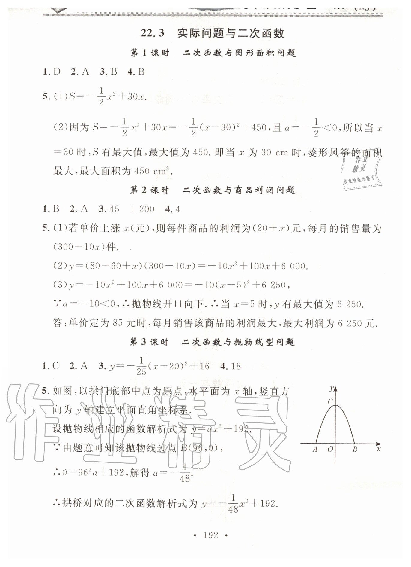 2020年名校课堂小练习九年级数学全一册人教版 第8页