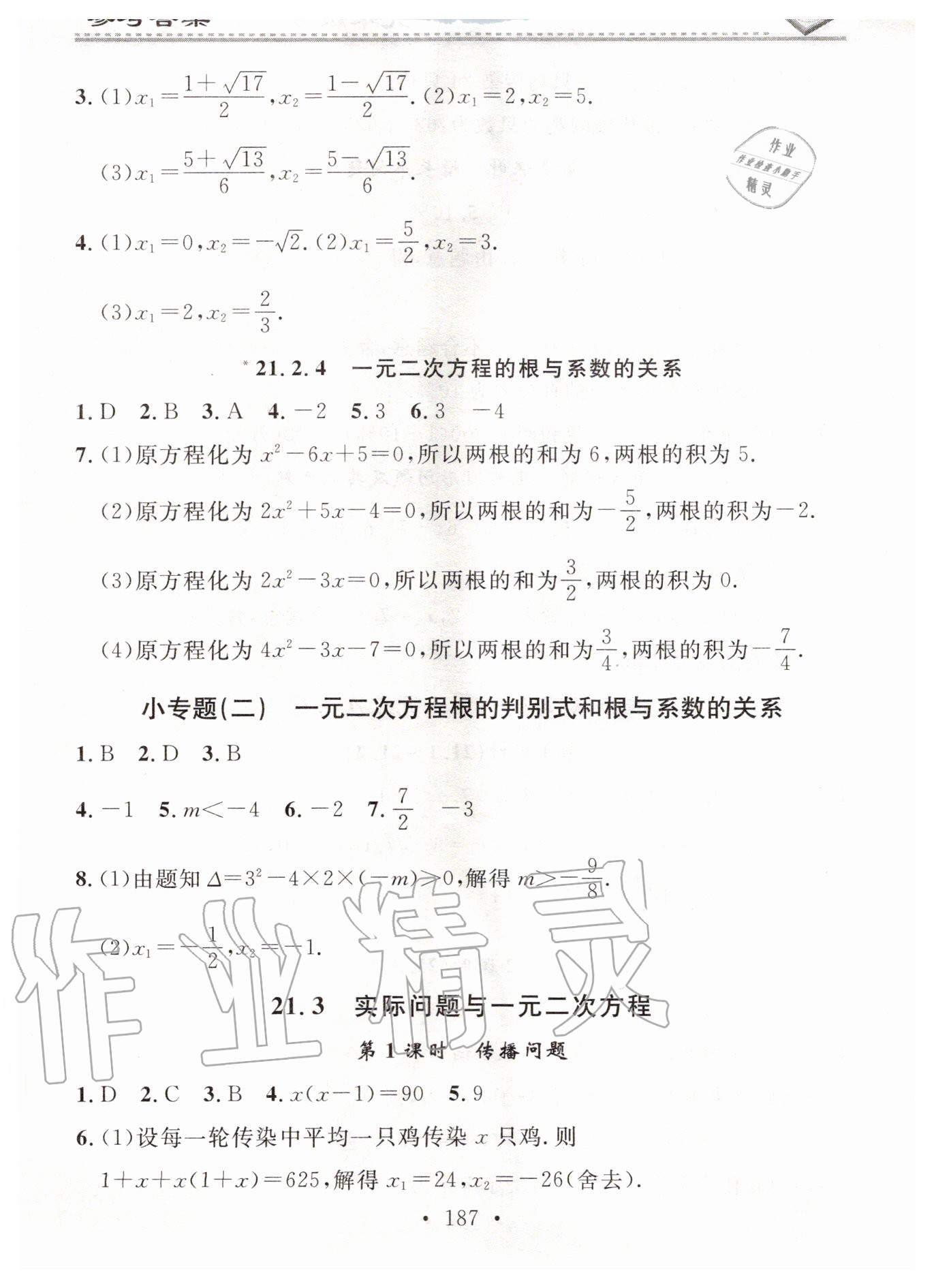 2020年名校课堂小练习九年级数学全一册人教版 第3页