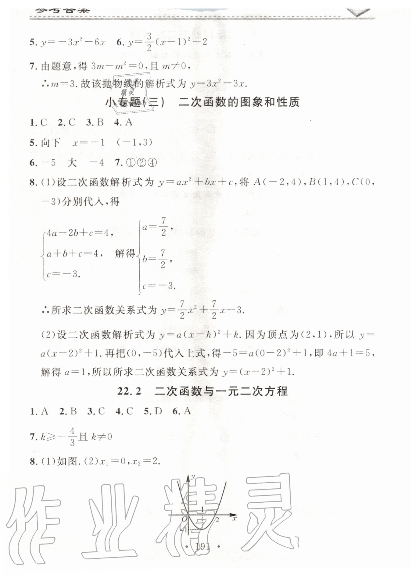 2020年名校课堂小练习九年级数学全一册人教版 第7页