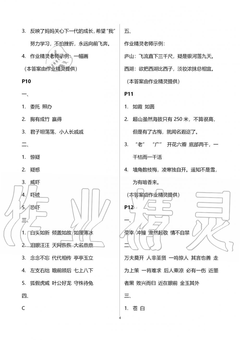 2020年一诺书业暑假作业快乐假期社五年级语文部编版云南美术出版 第4页