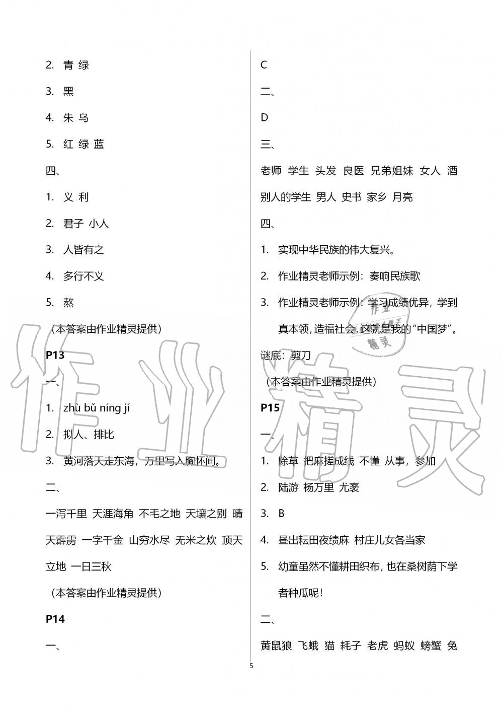 2020年一诺书业暑假作业快乐假期社五年级语文部编版云南美术出版 第5页