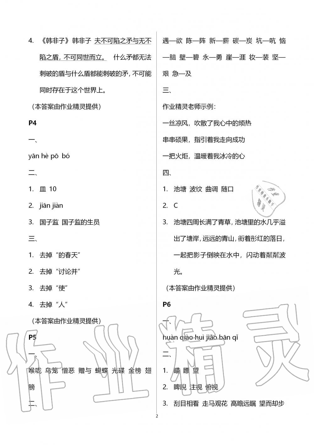 2020年一诺书业暑假作业快乐假期社五年级语文部编版云南美术出版 第2页