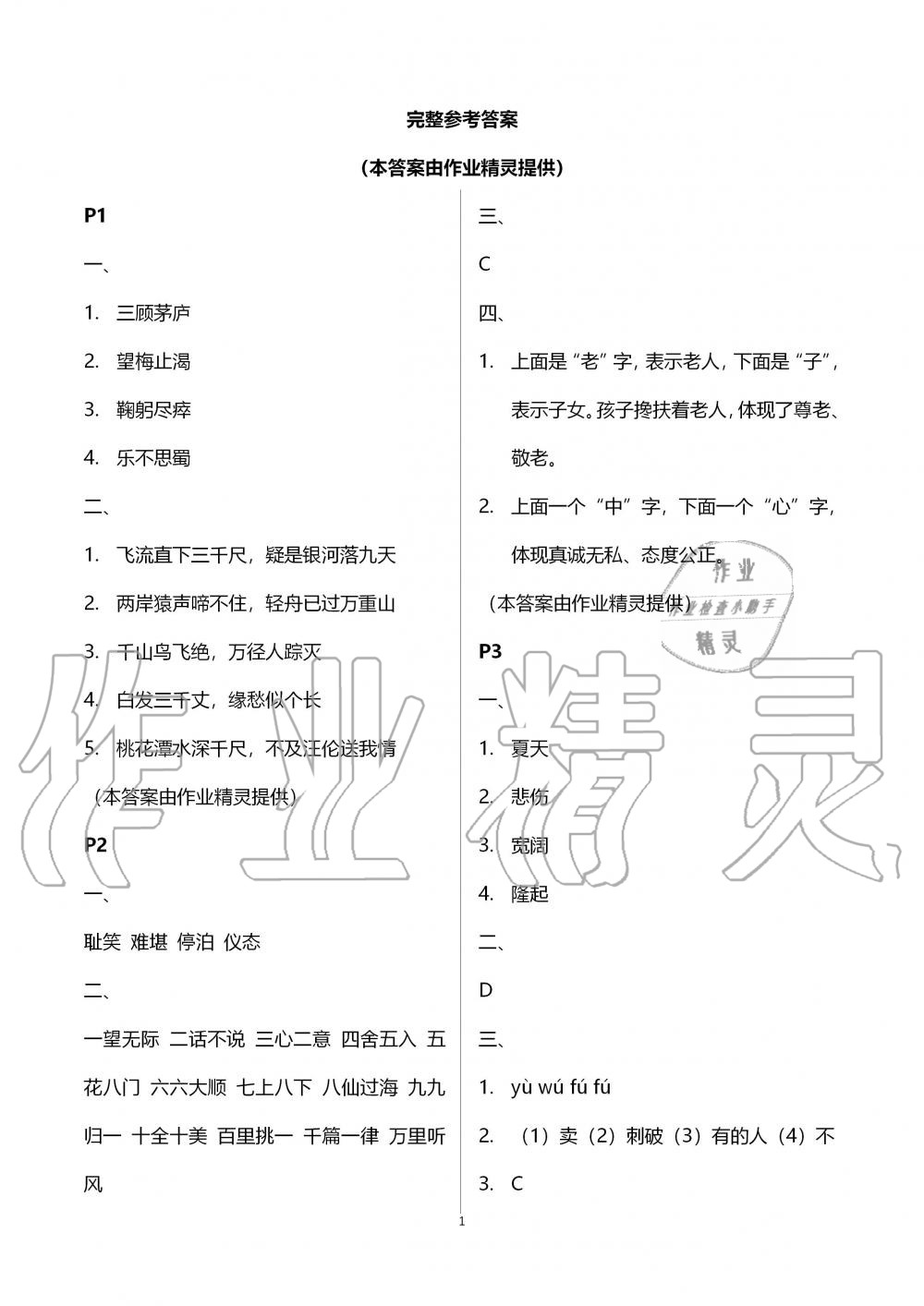 2020年一诺书业暑假作业快乐假期社五年级语文部编版云南美术出版 第1页