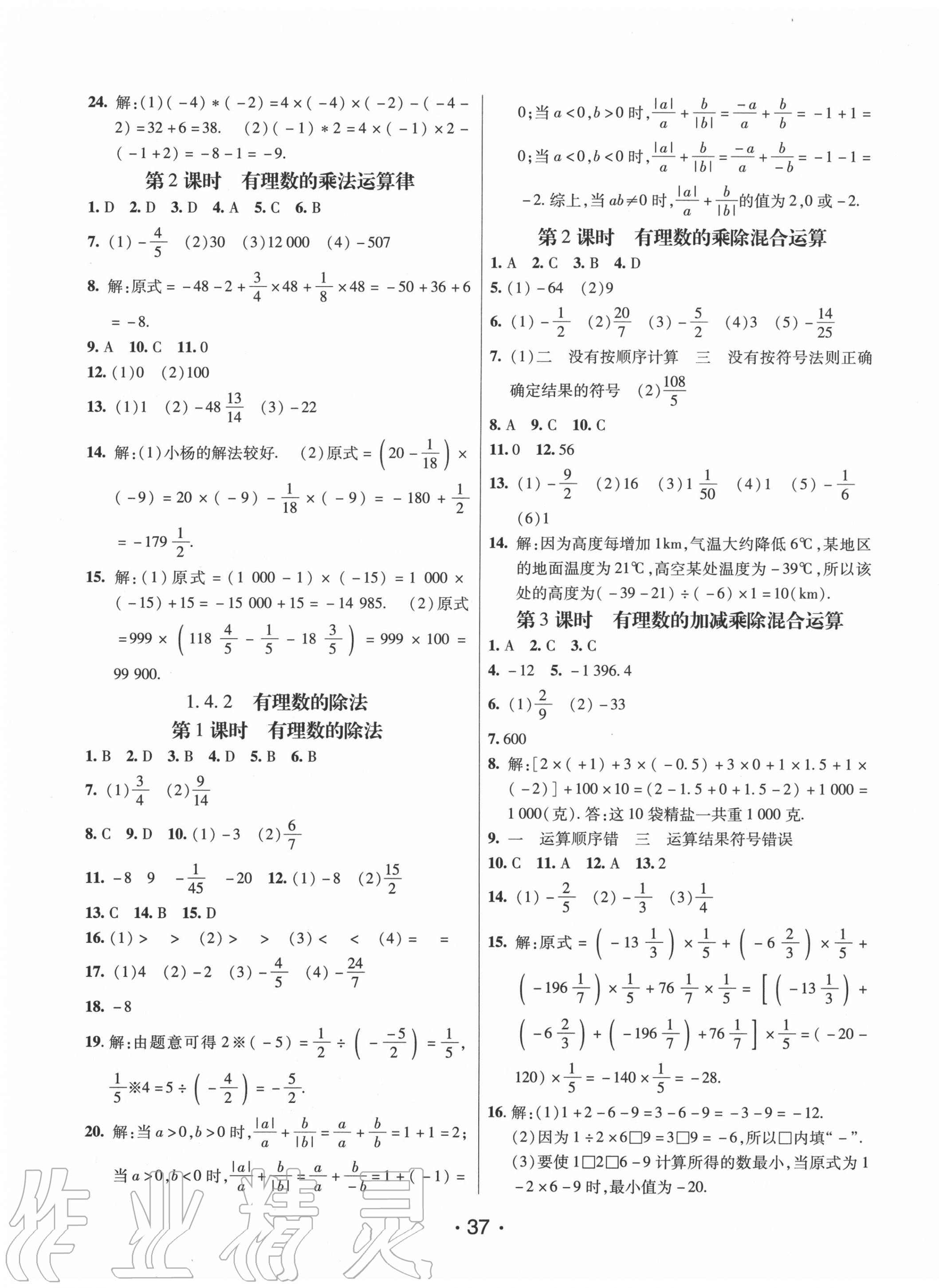 2020年同行学案学练测七年级数学上册人教版 第5页