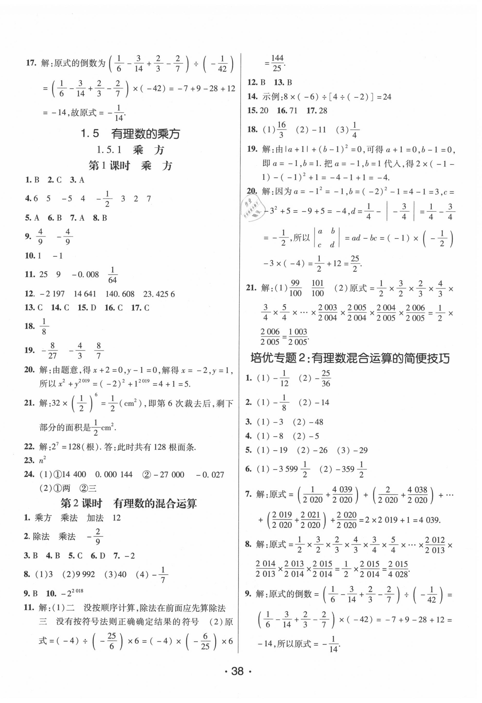 2020年同行學(xué)案學(xué)練測七年級數(shù)學(xué)上冊人教版 第6頁