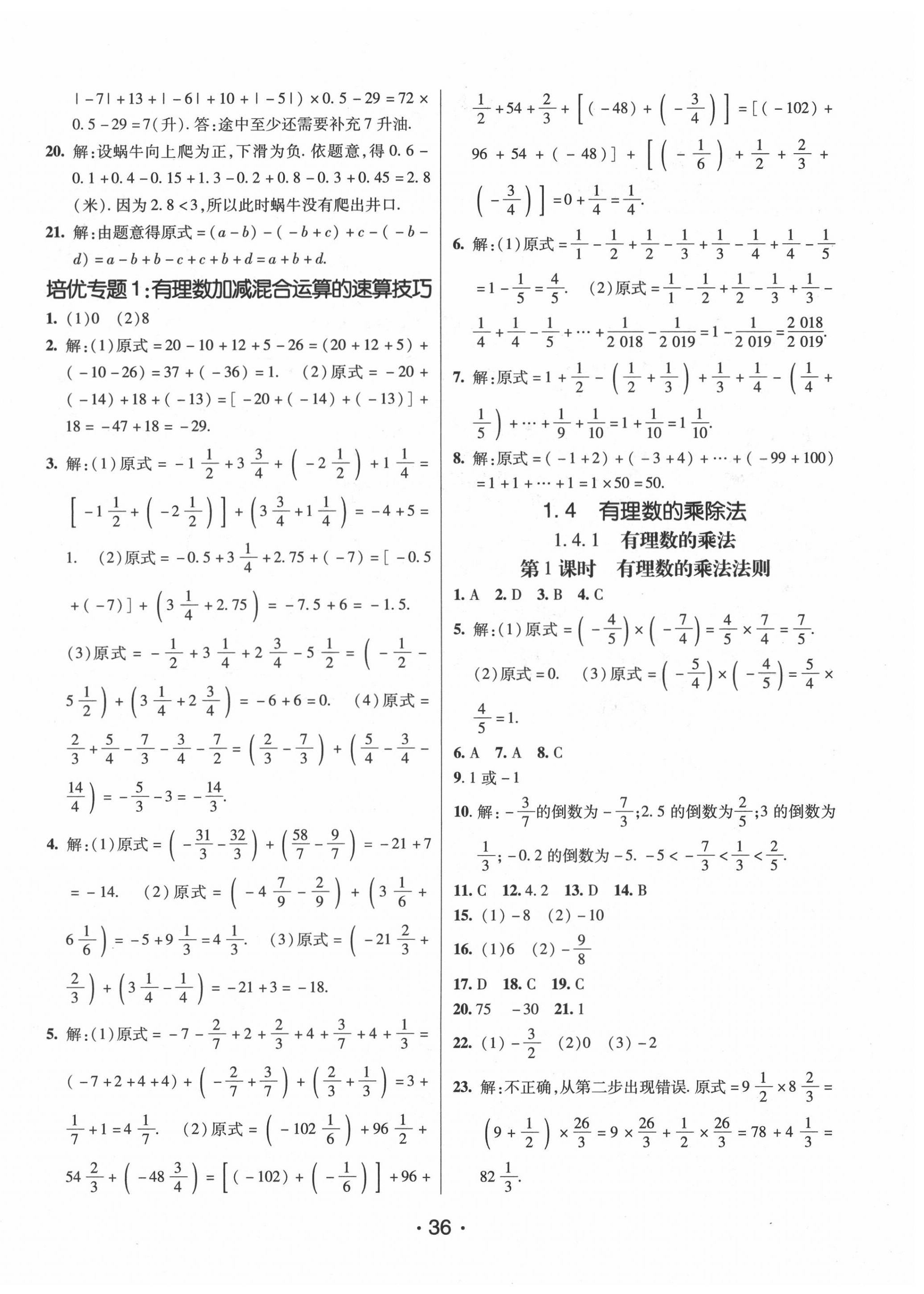 2020年同行学案学练测七年级数学上册人教版 第4页