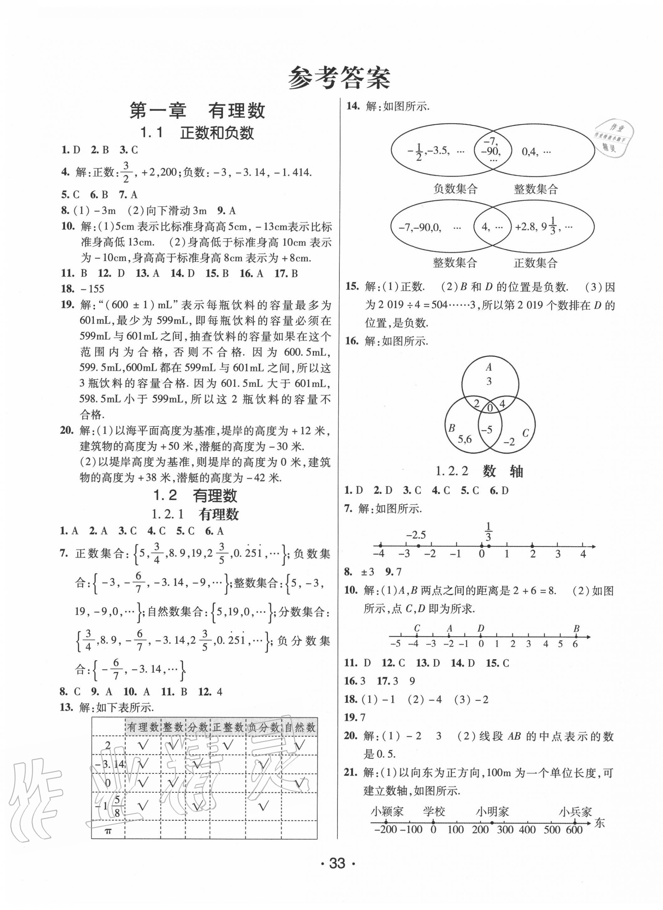 2020年同行学案学练测七年级数学上册人教版 第1页