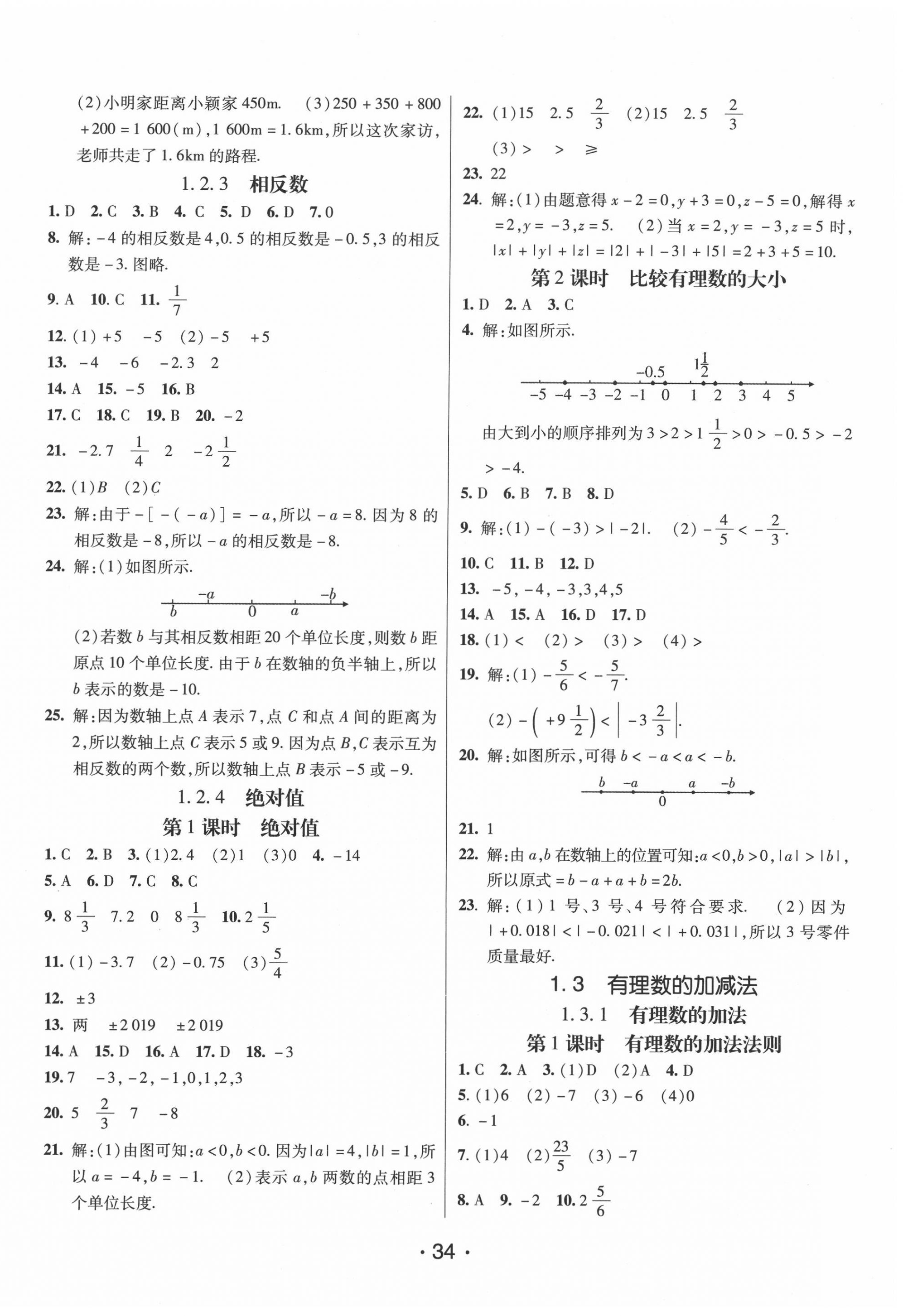 2020年同行学案学练测七年级数学上册人教版 第2页