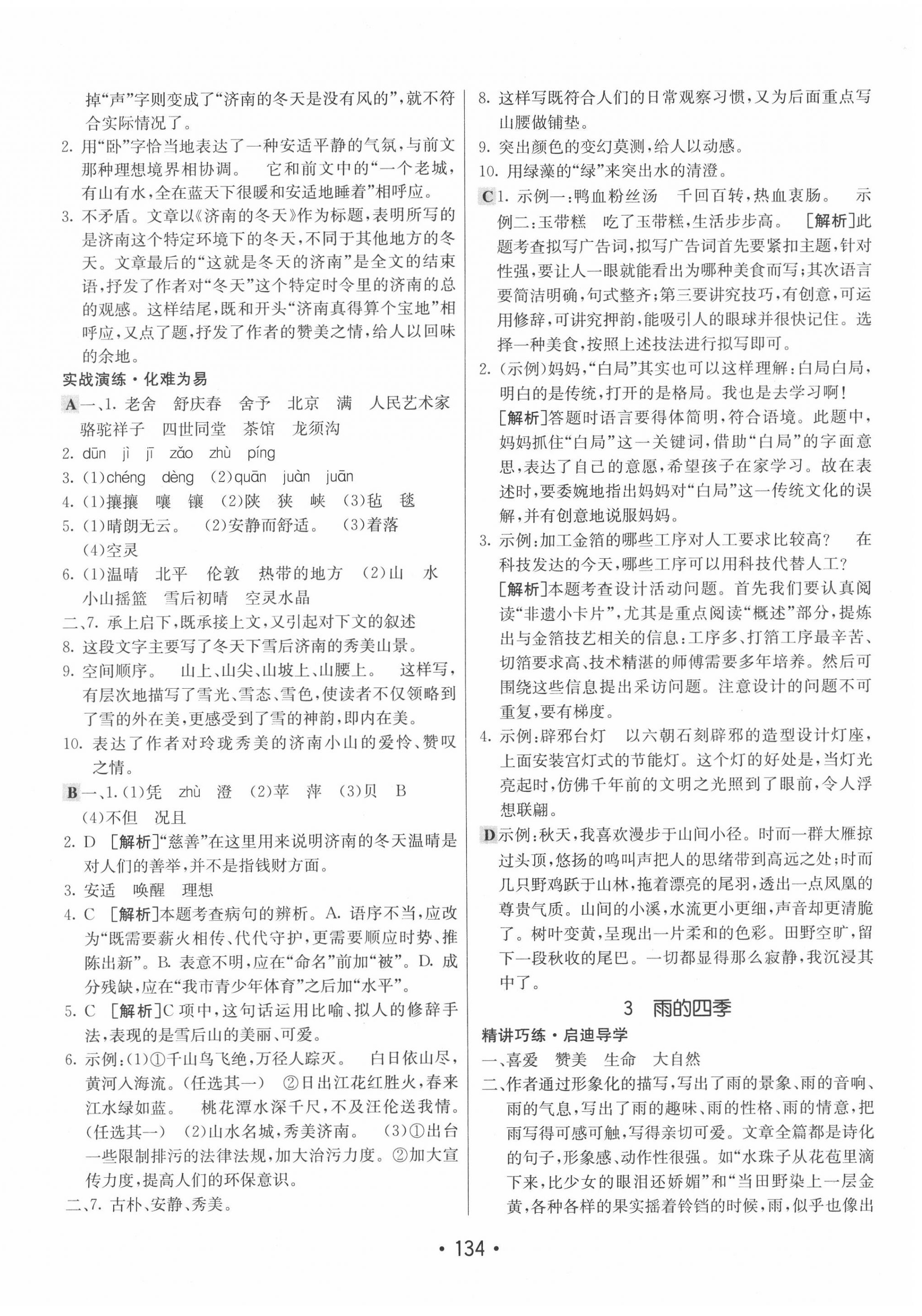 2020年同行學(xué)案學(xué)練測(cè)七年級(jí)語(yǔ)文上冊(cè)人教版 第2頁(yè)