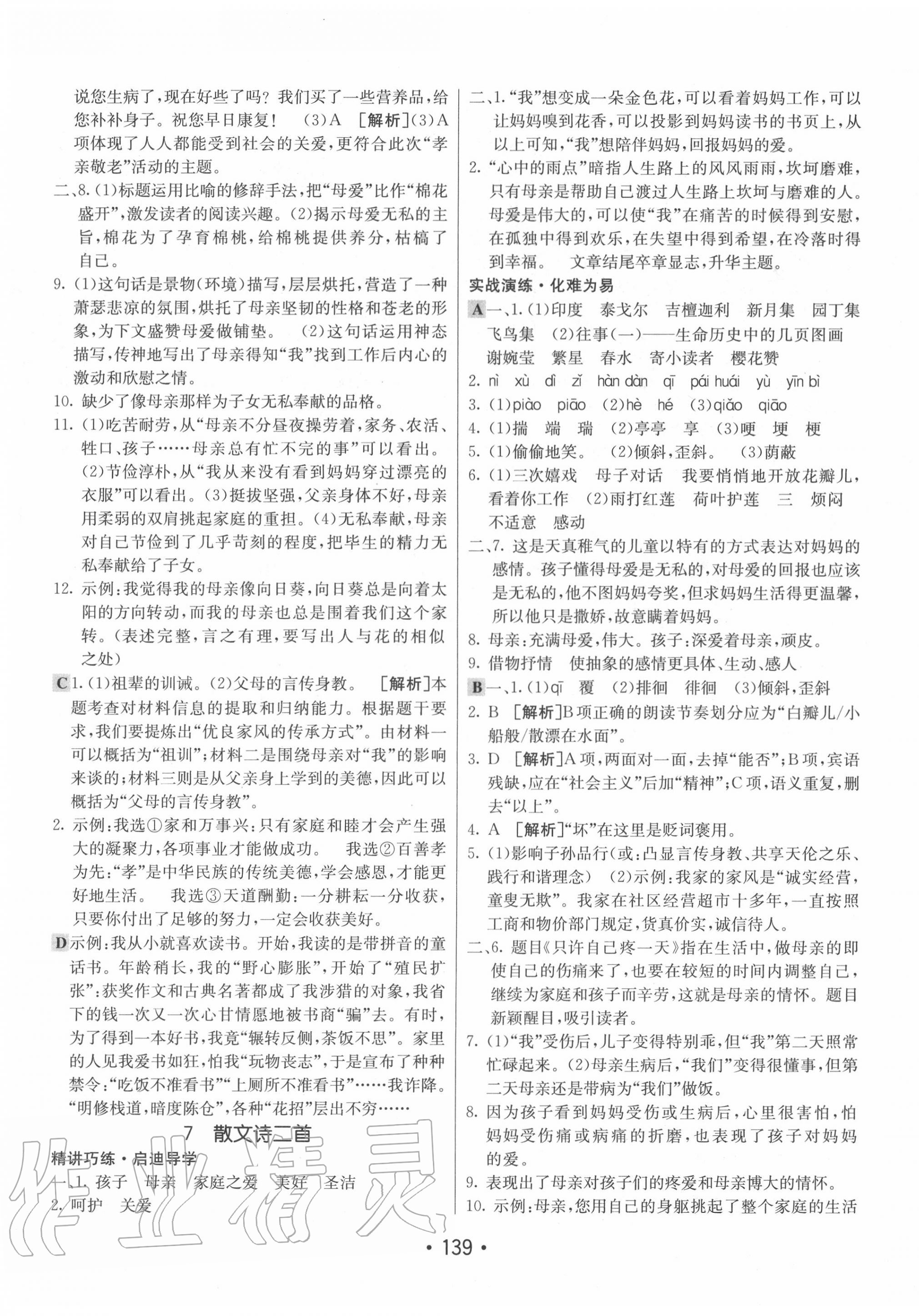 2020年同行學(xué)案學(xué)練測七年級語文上冊人教版 第7頁