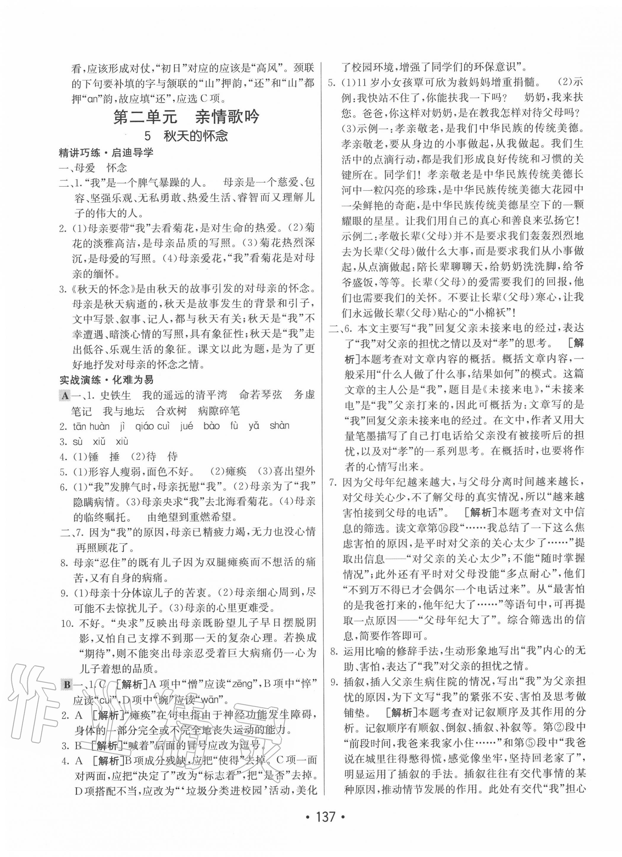 2020年同行学案学练测七年级语文上册人教版 第5页