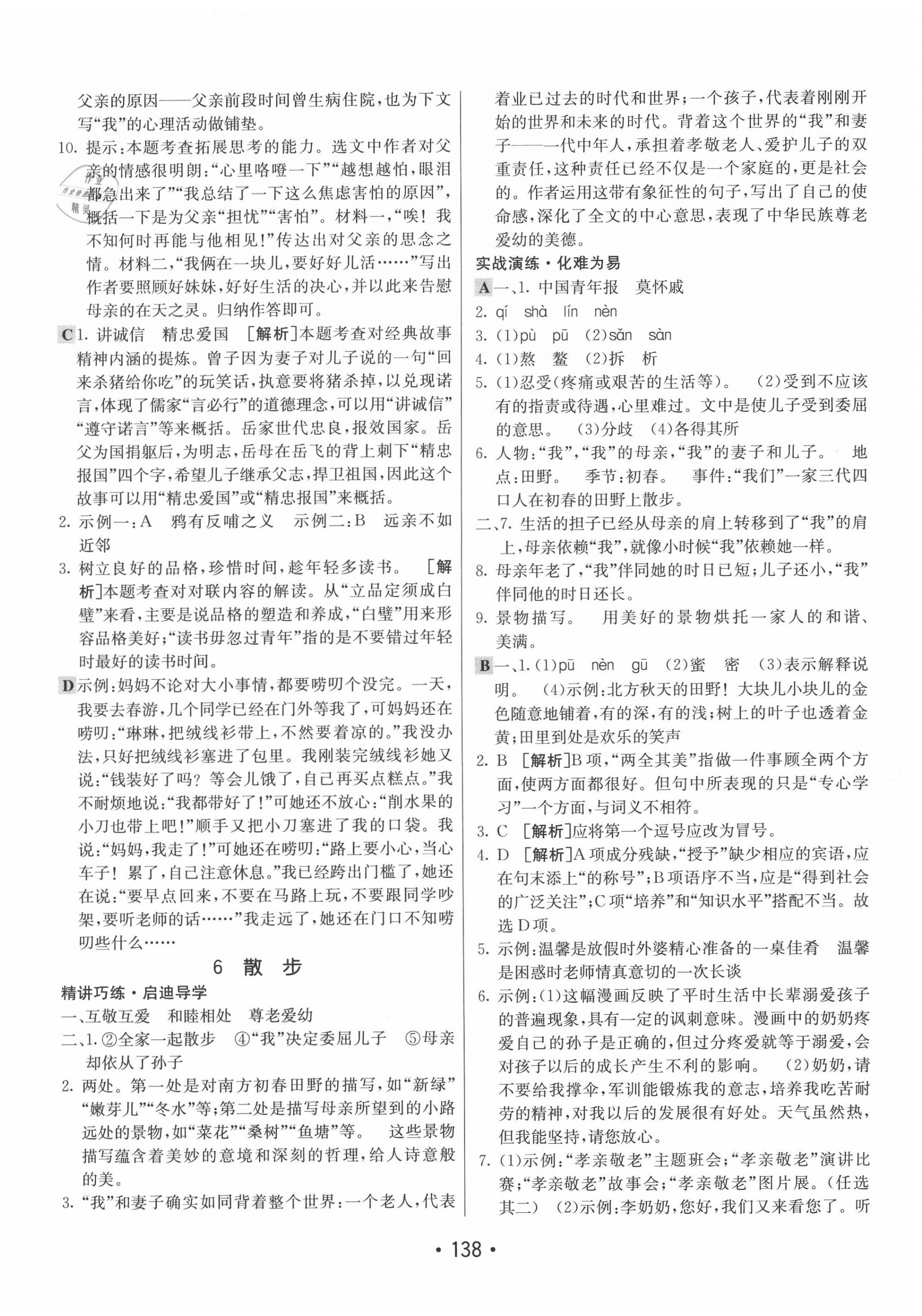 2020年同行學(xué)案學(xué)練測(cè)七年級(jí)語(yǔ)文上冊(cè)人教版 第6頁(yè)