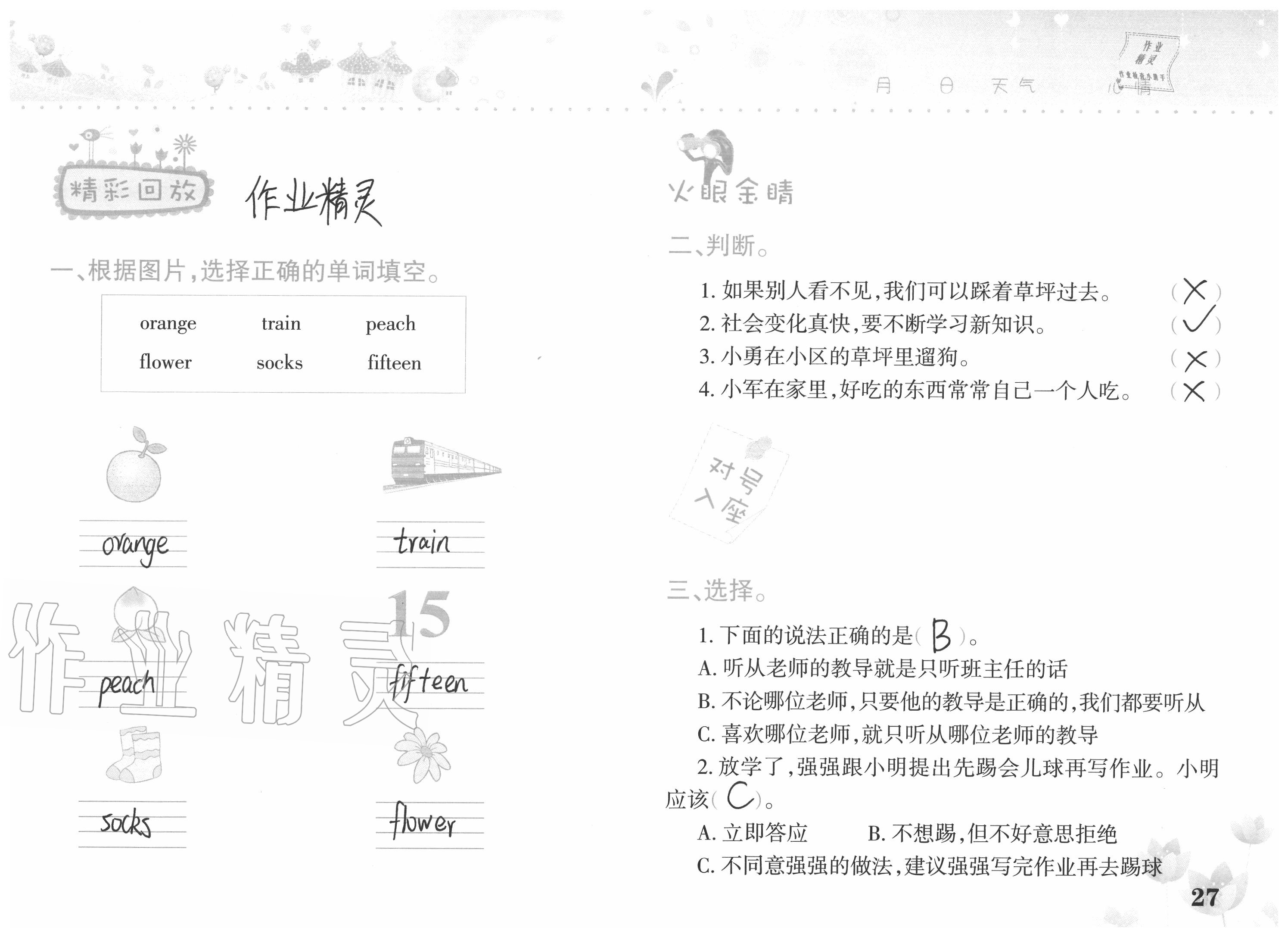 2020年开心暑假三年级合订本西南师范大学出版社 参考答案第27页