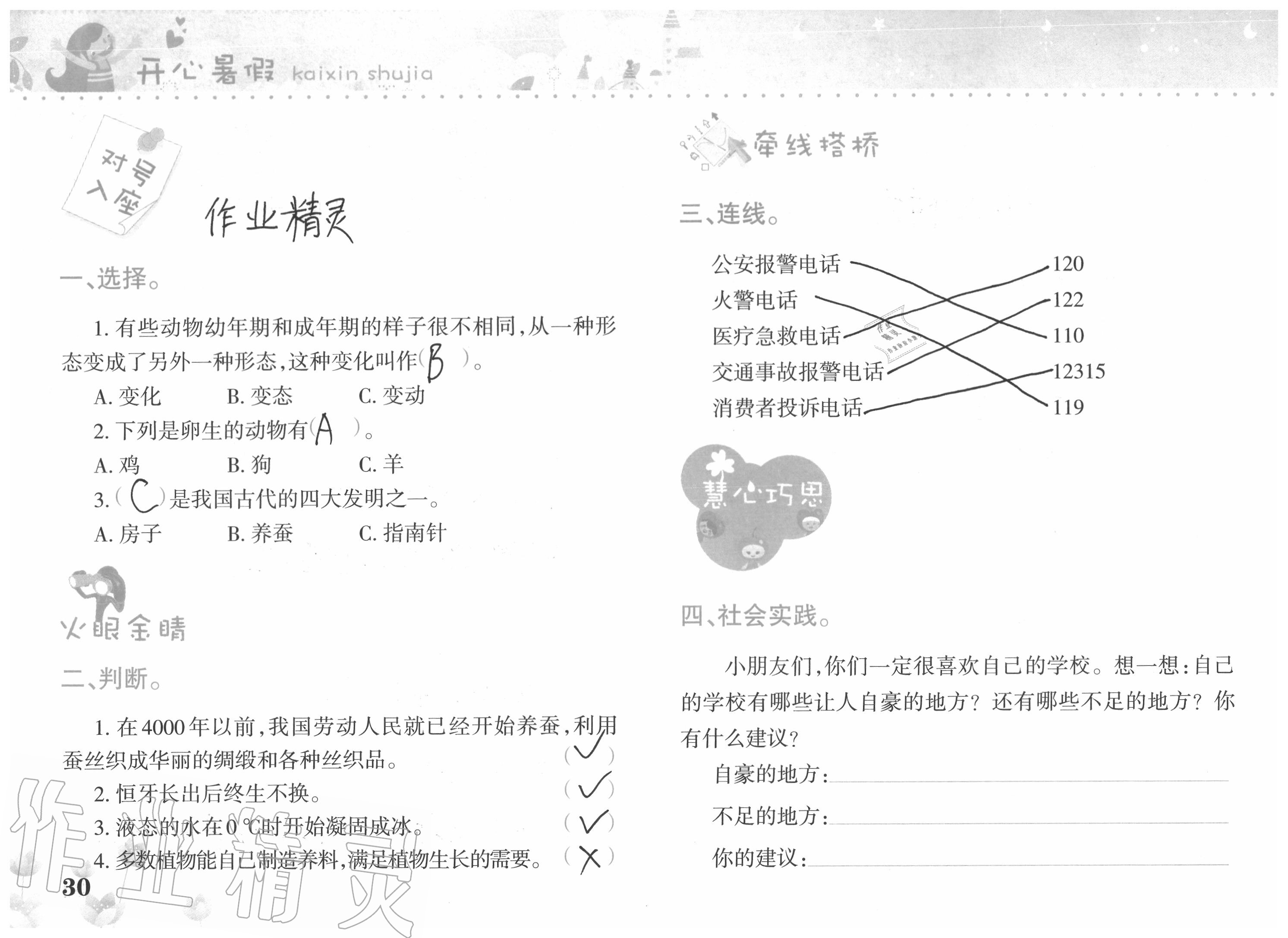 2020年開(kāi)心暑假三年級(jí)合訂本西南師范大學(xué)出版社 參考答案第30頁(yè)