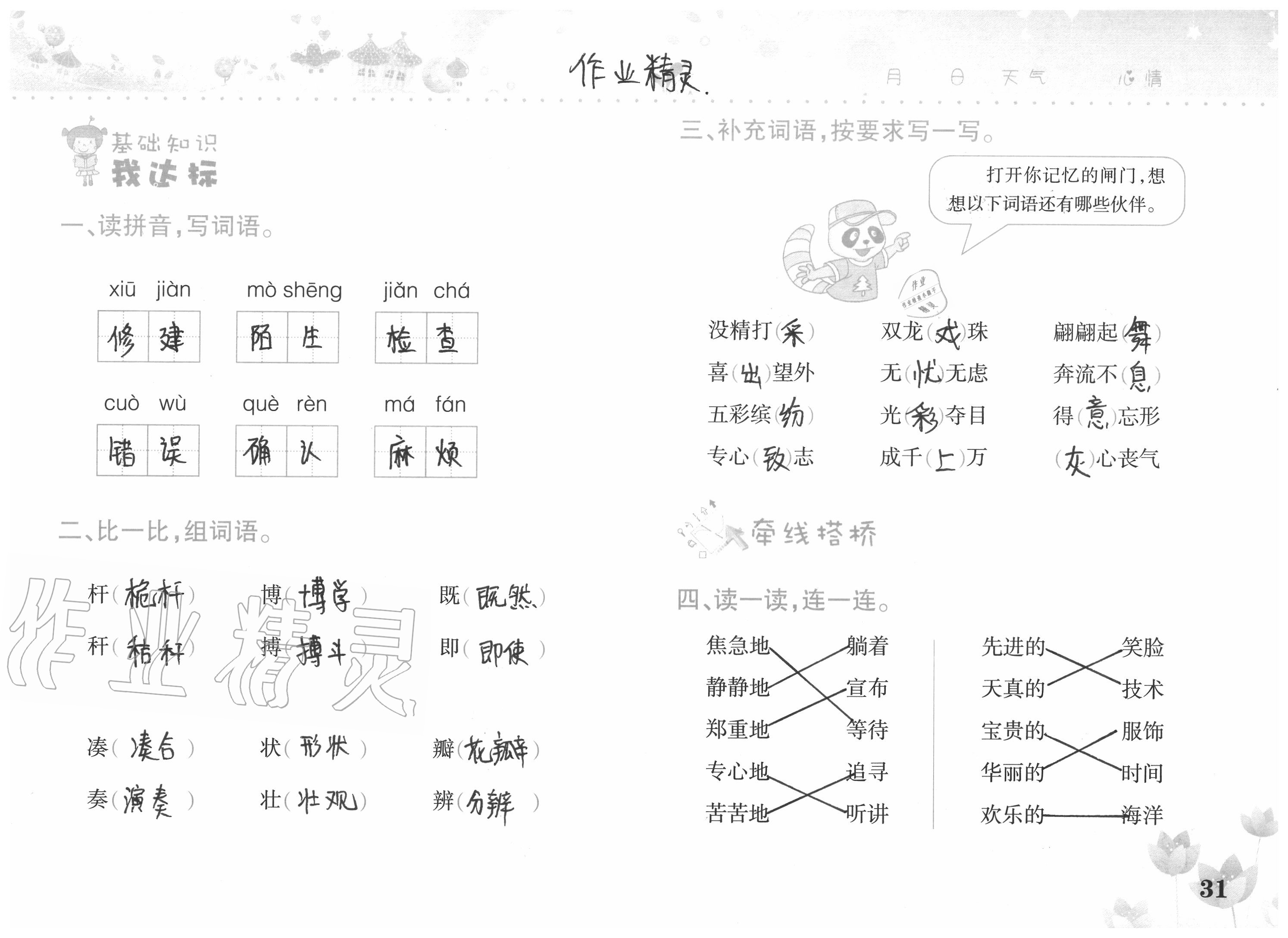 2020年開心暑假三年級合訂本西南師范大學出版社 參考答案第31頁